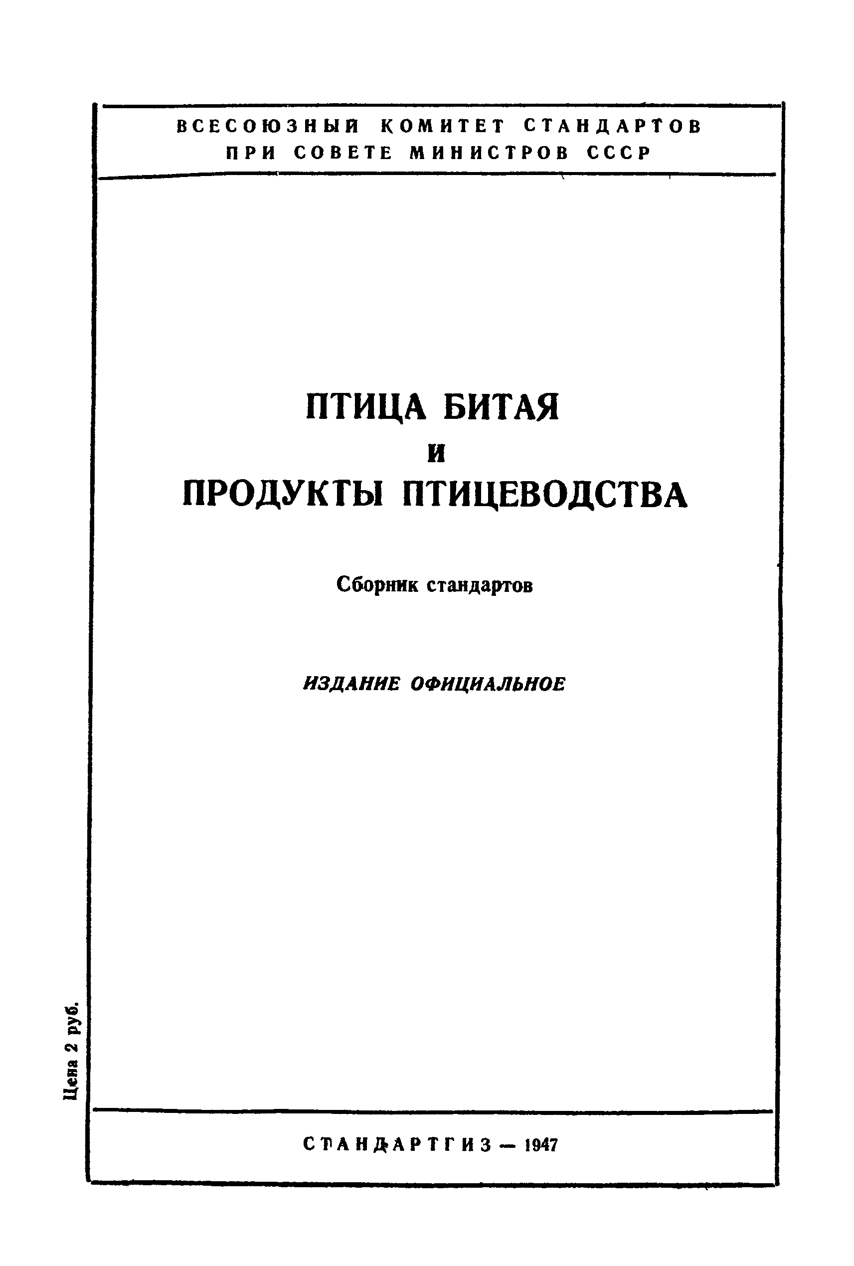 ГОСТ 1822-45