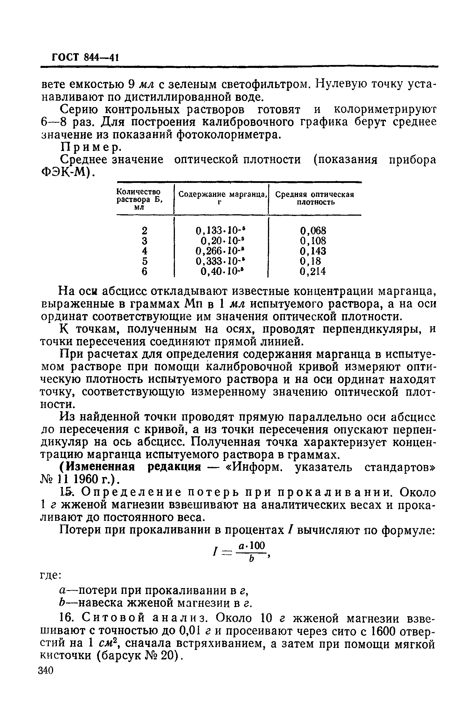 ГОСТ 844-41