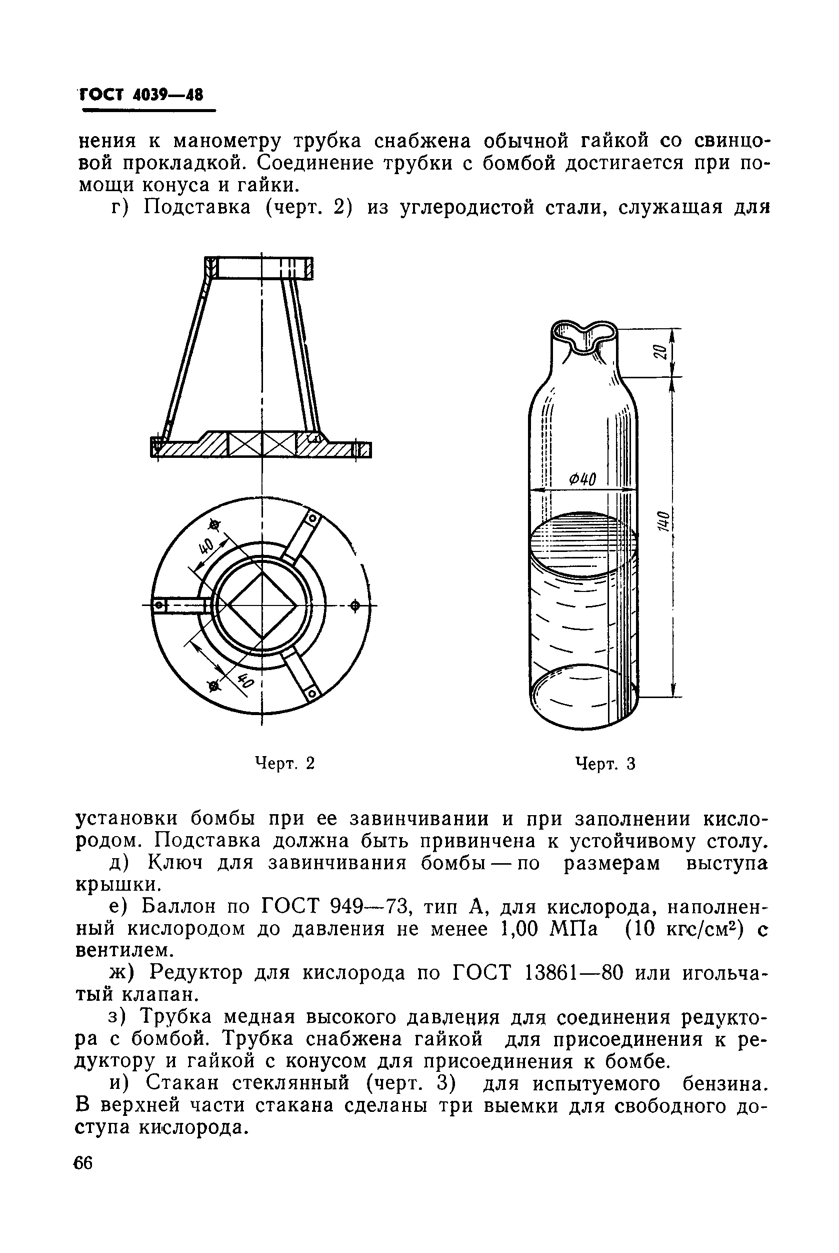 ГОСТ 4039-48