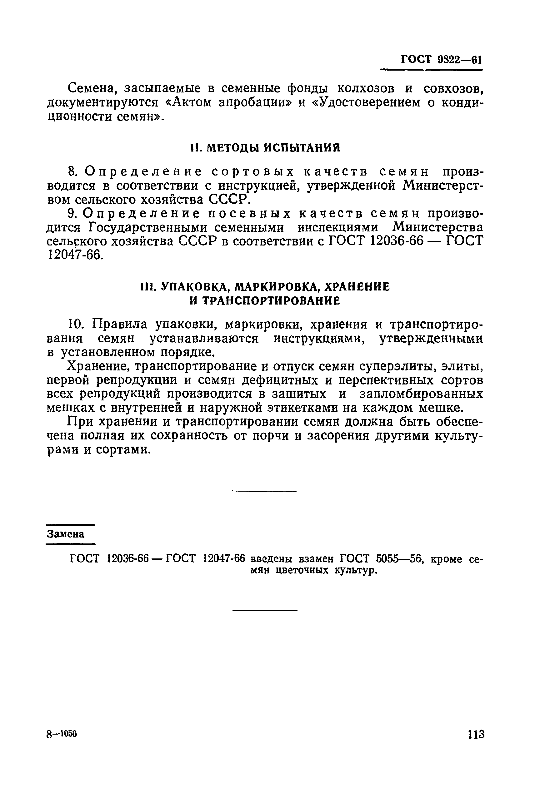 ГОСТ 9822-61