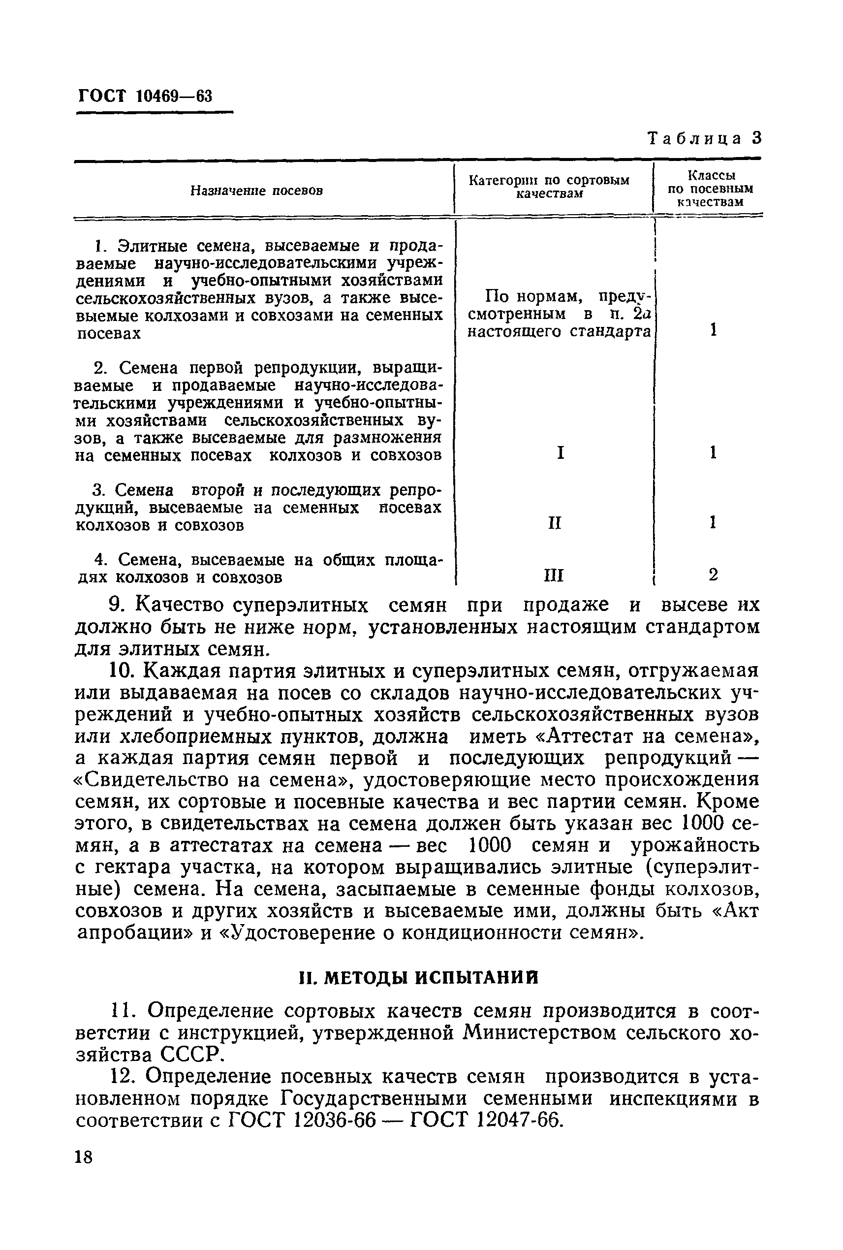 ГОСТ 10469-63