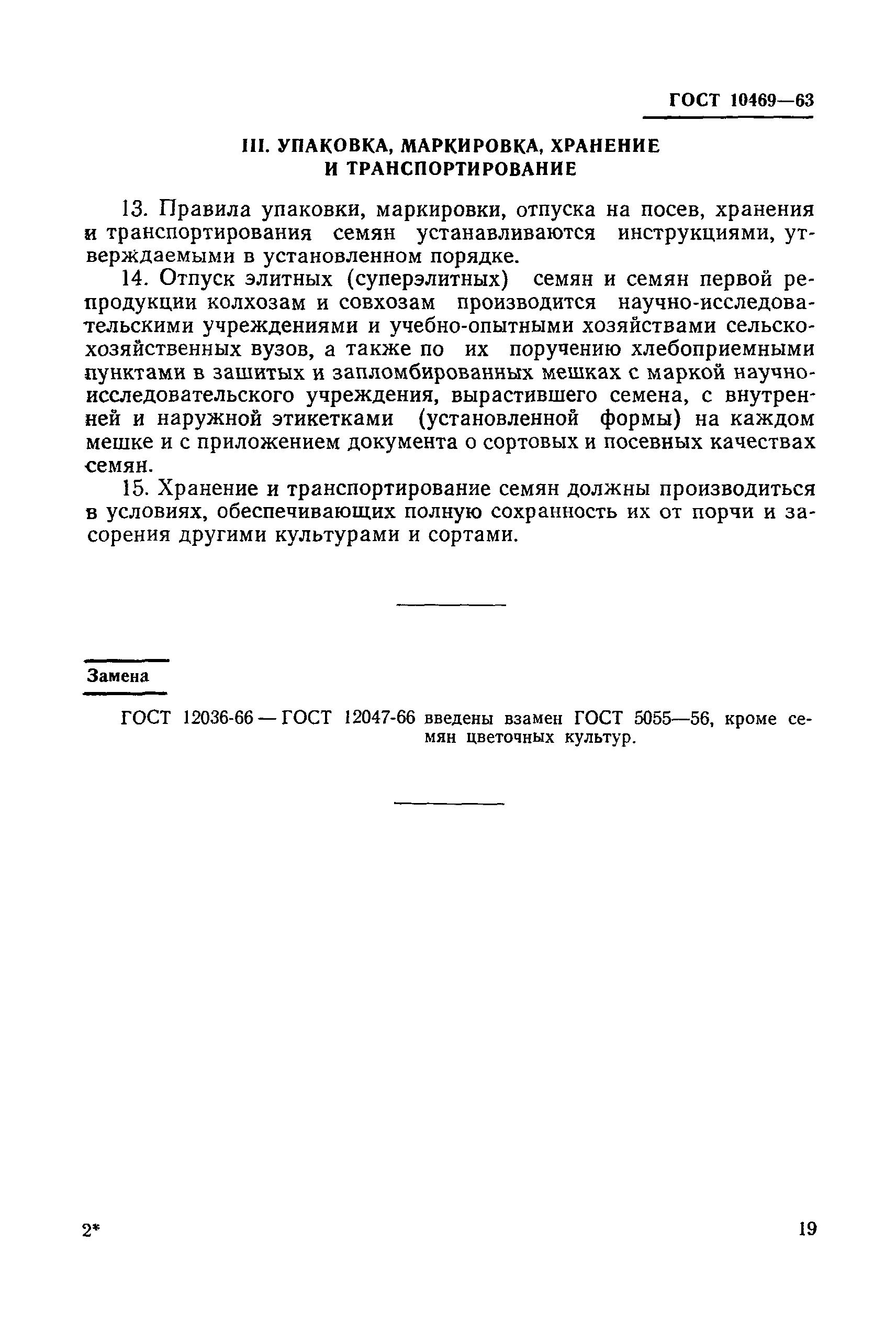 ГОСТ 10469-63