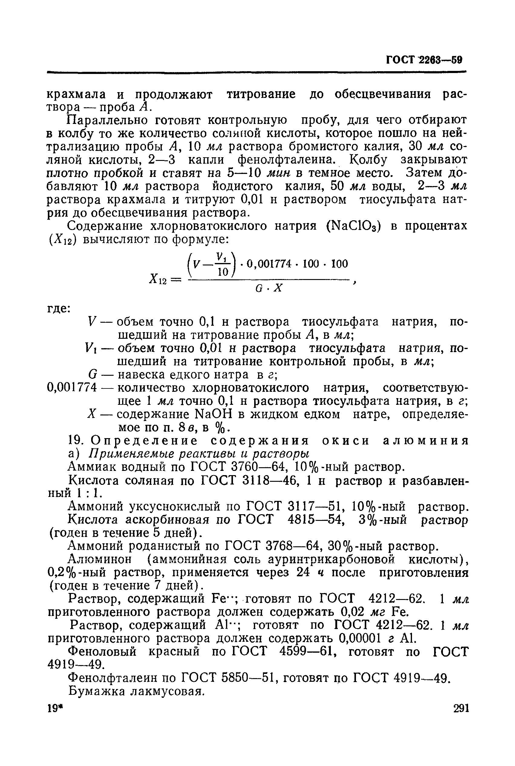 ГОСТ 2263-59