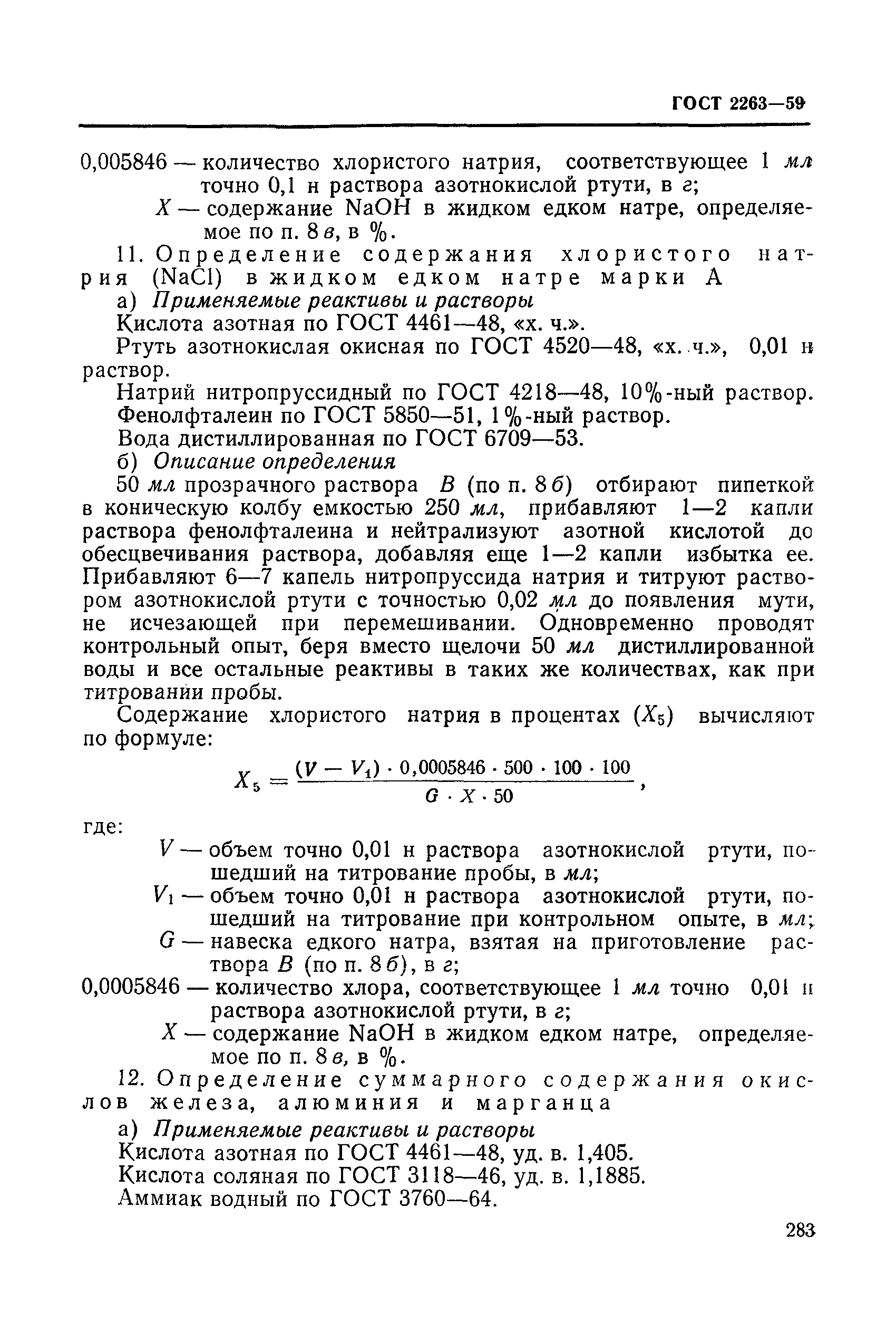 ГОСТ 2263-59