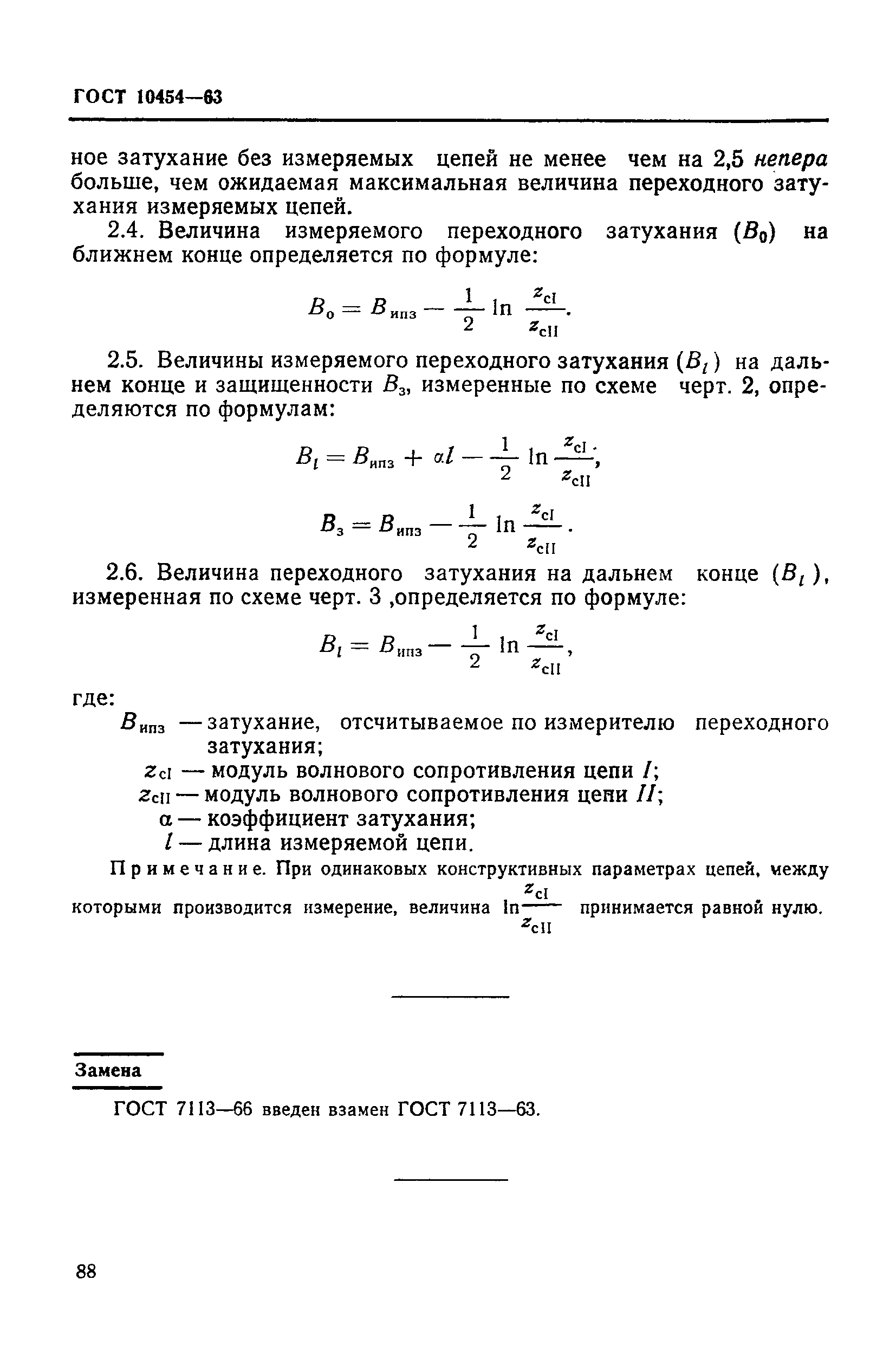 ГОСТ 10454-63