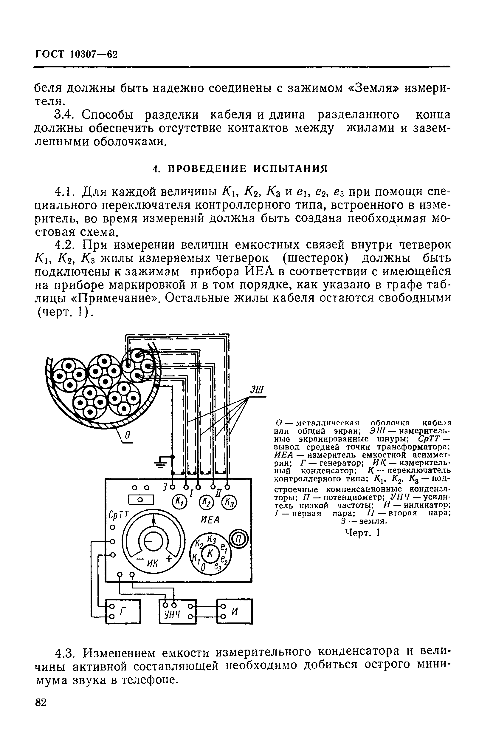 ГОСТ 10307-62