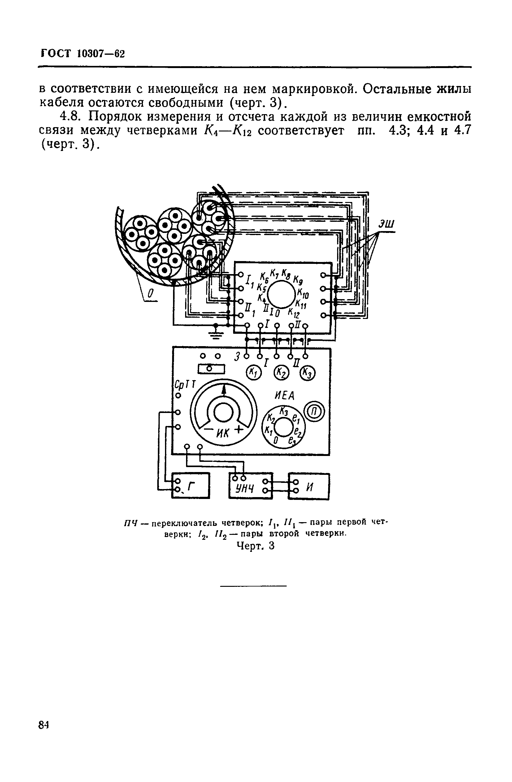 ГОСТ 10307-62