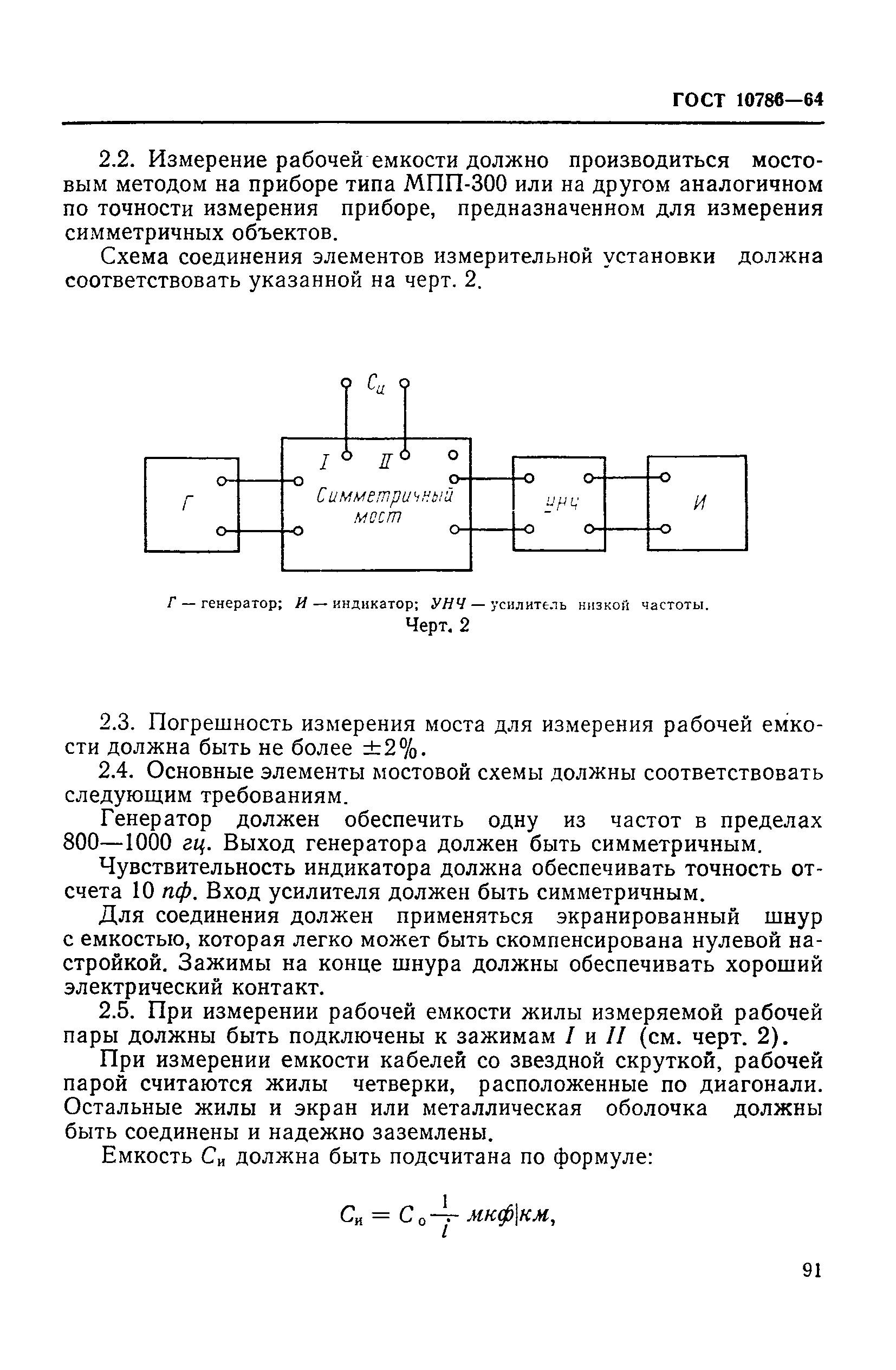 ГОСТ 10786-64