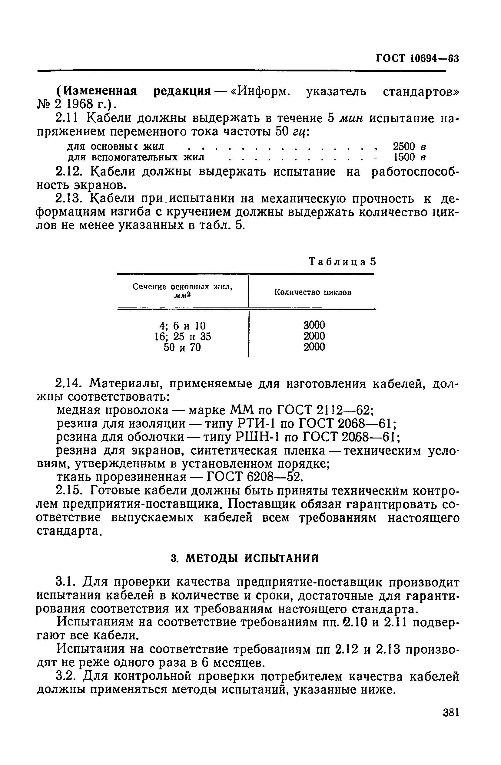 ГОСТ 10694-63