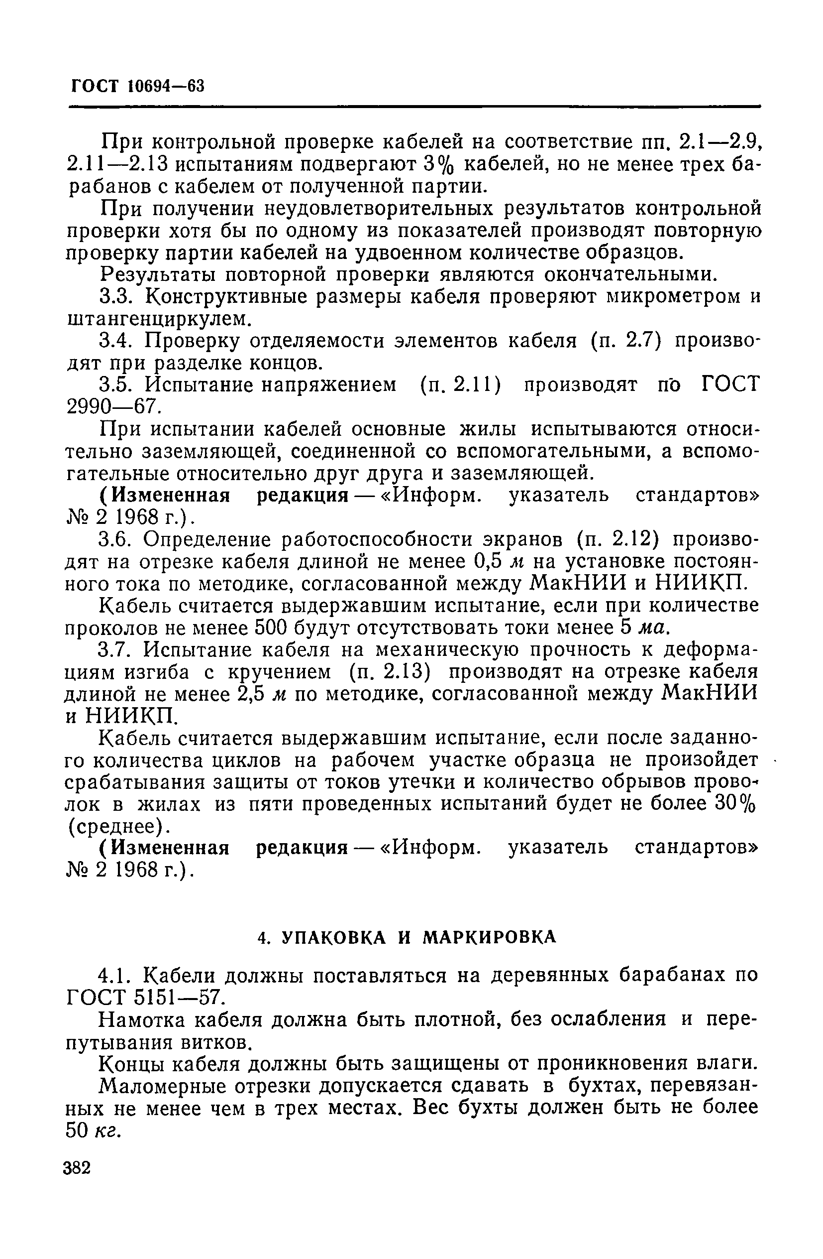 ГОСТ 10694-63