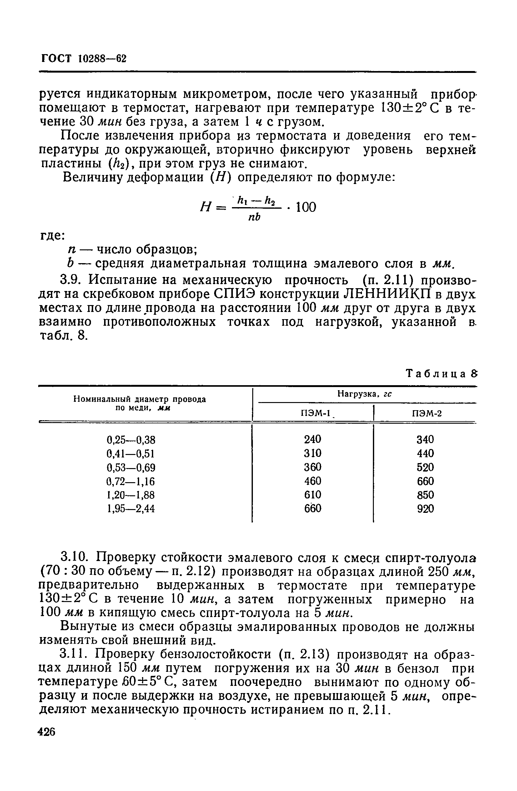 ГОСТ 10288-62