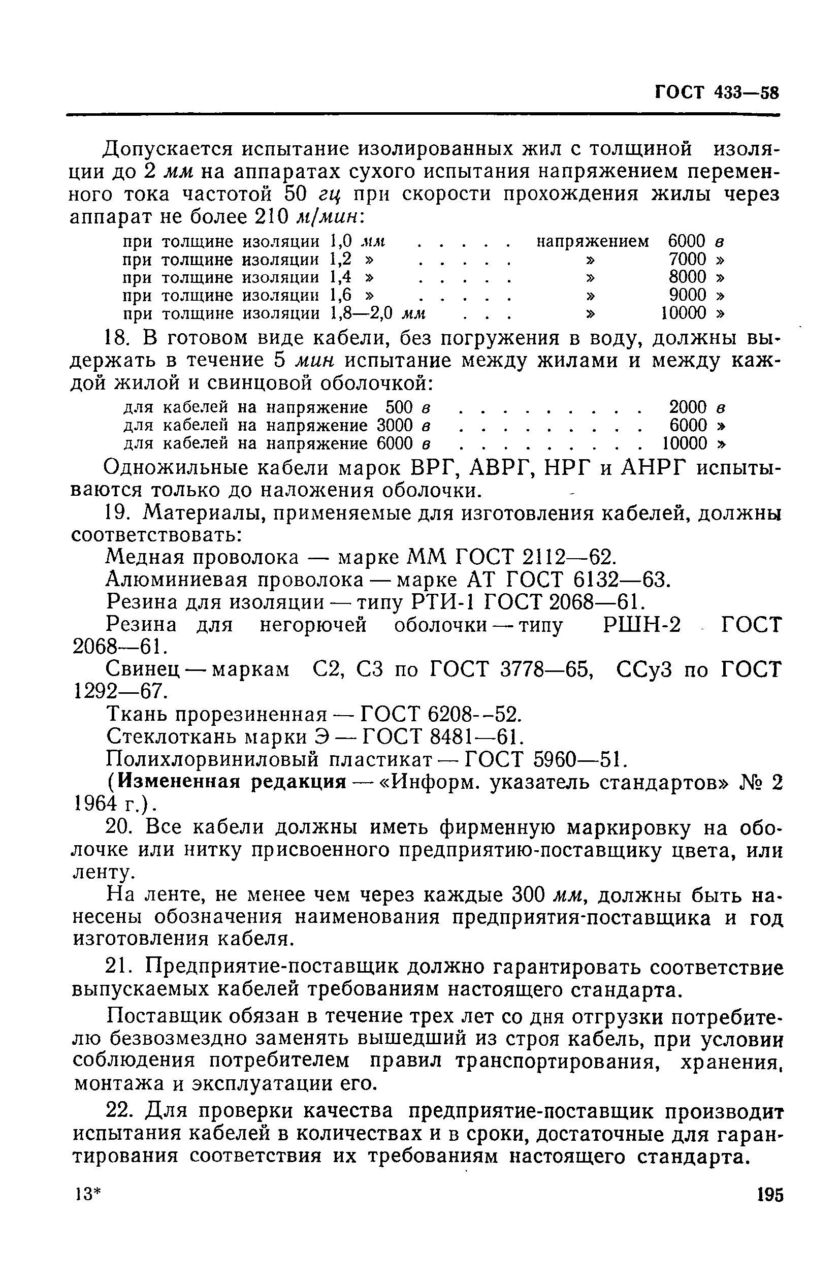 ГОСТ 433-58