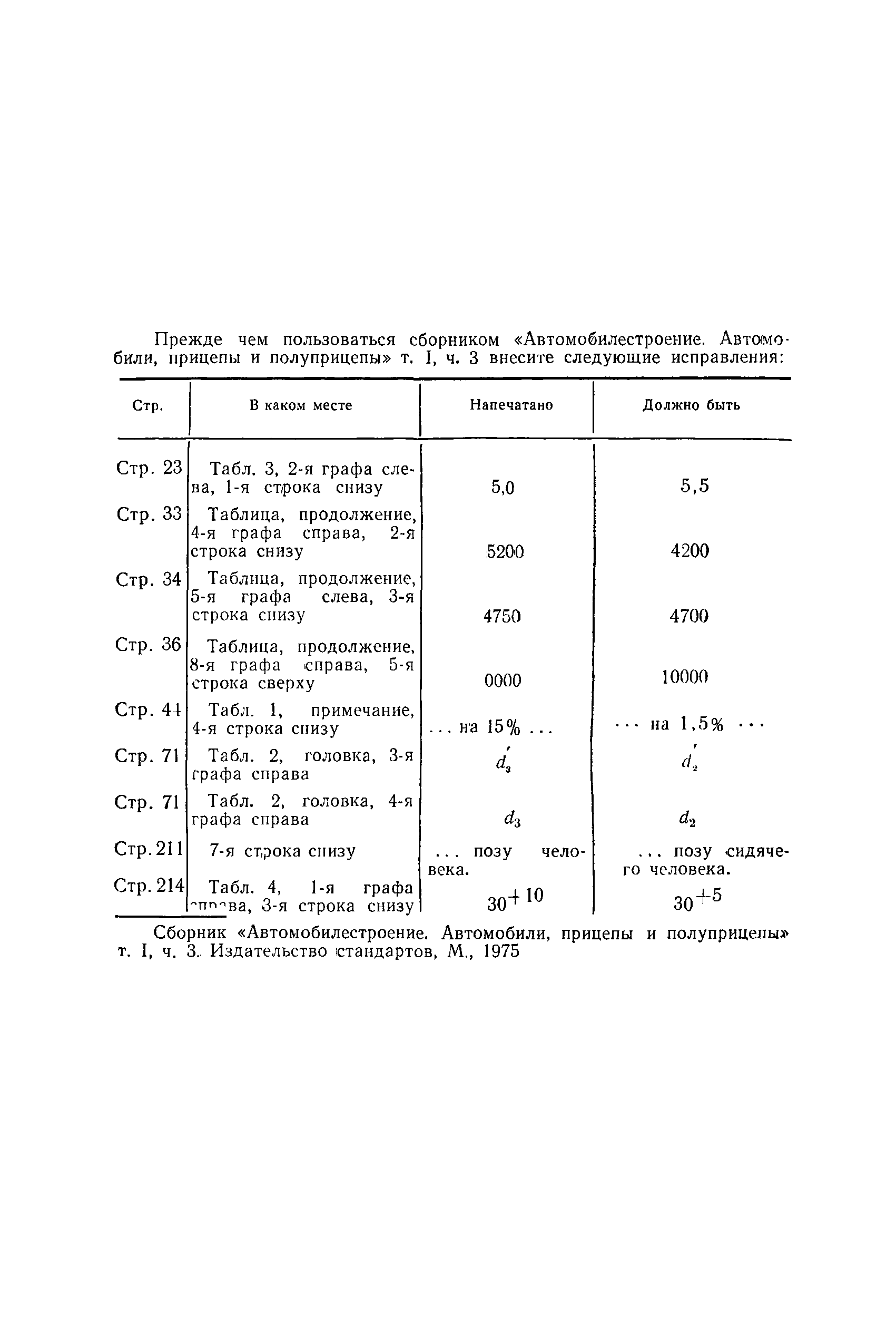 ГОСТ 8107-64