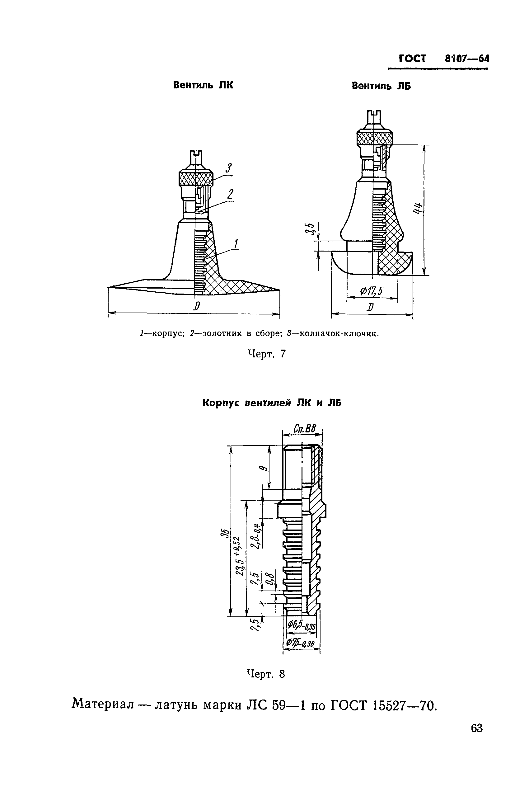 ГОСТ 8107-64