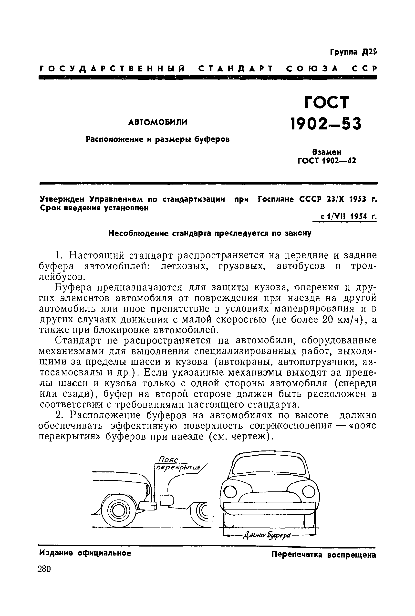 ГОСТ 1902-53