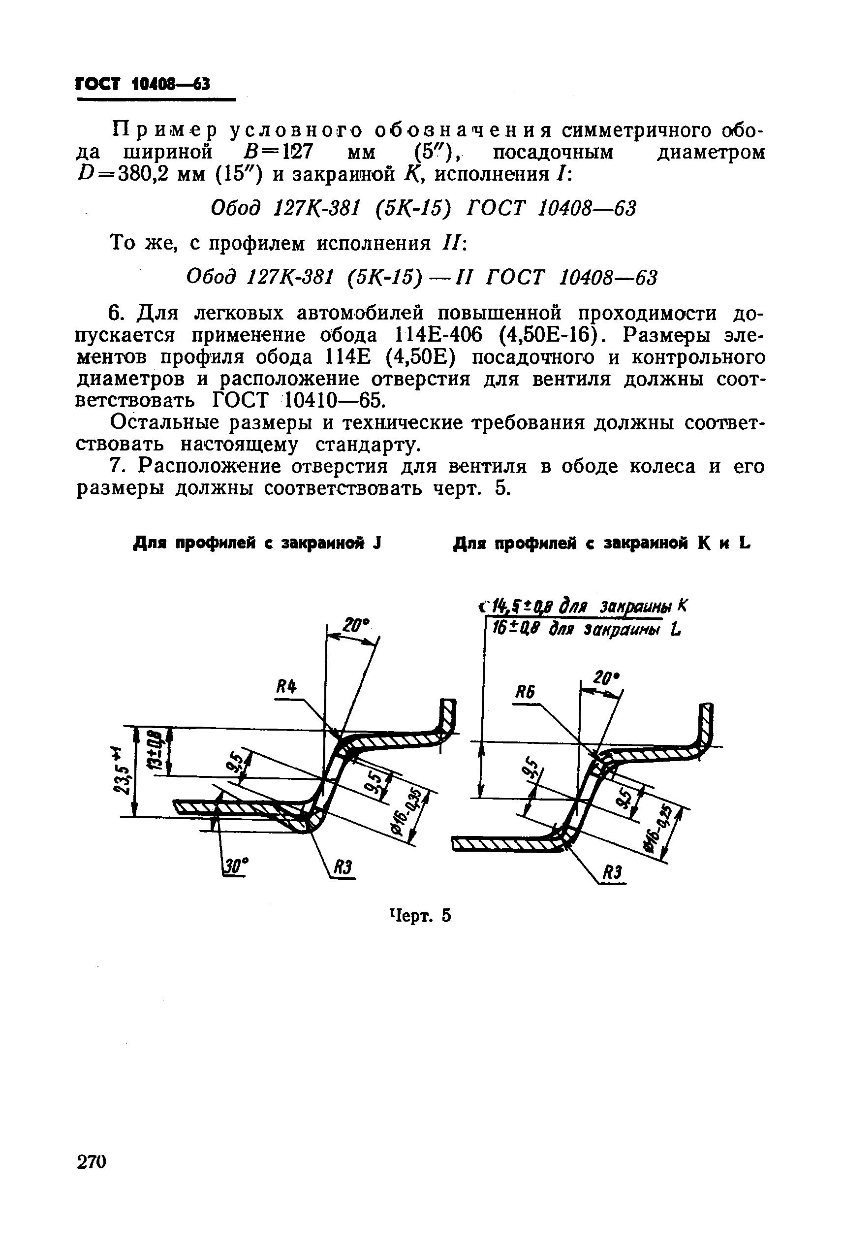 ГОСТ 10408-63