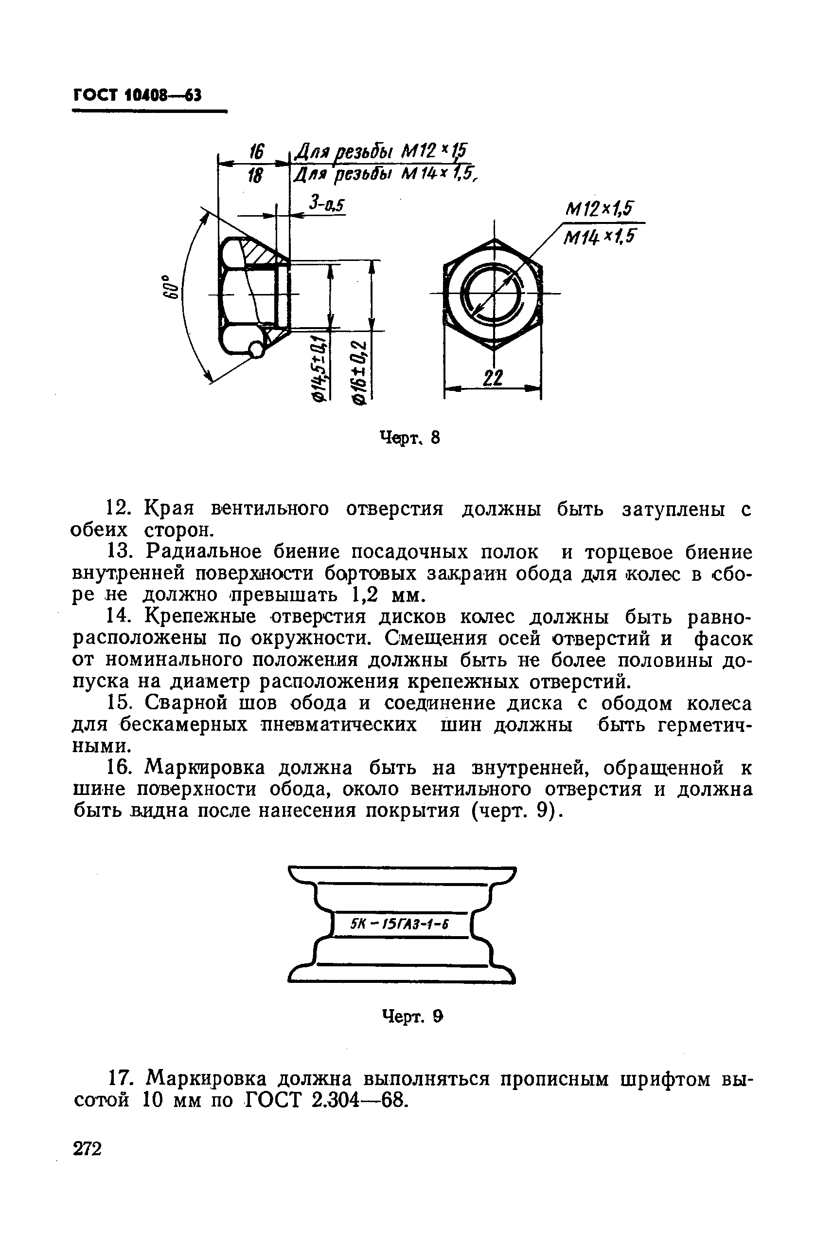 ГОСТ 10408-63