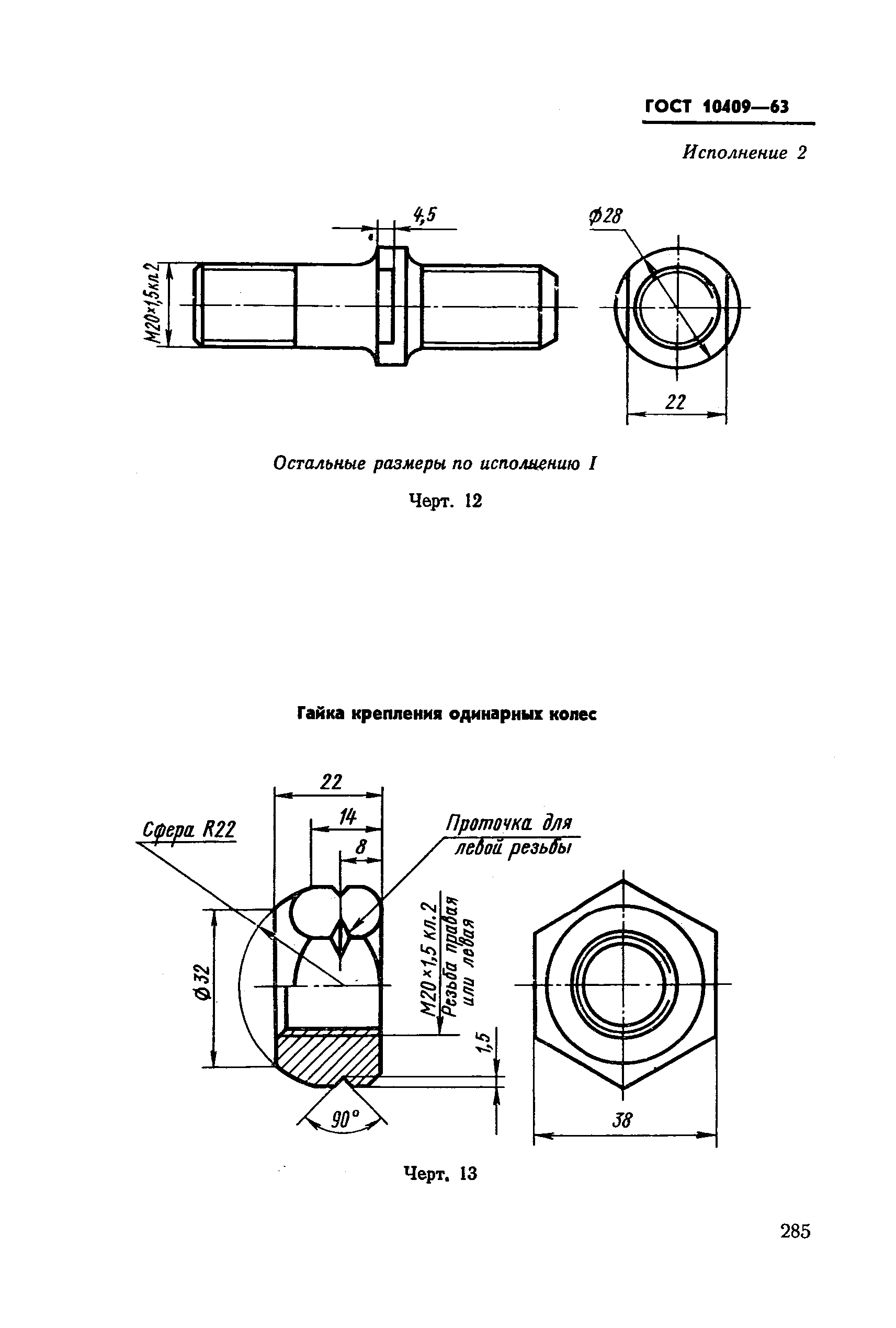 ГОСТ 10409-63