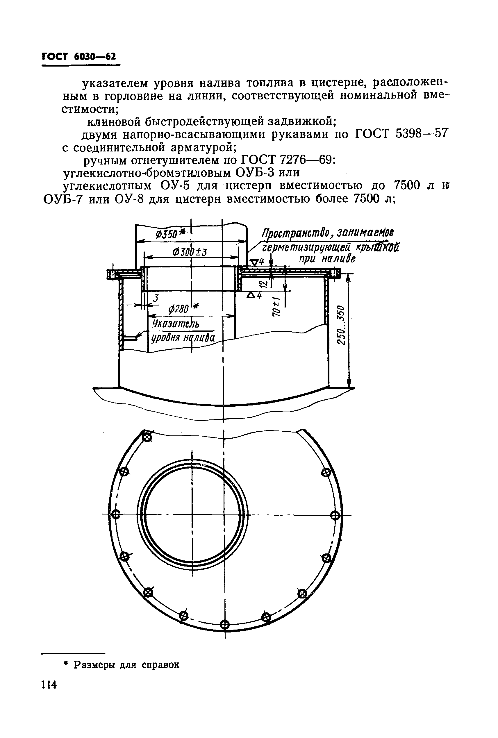 ГОСТ 6030-62