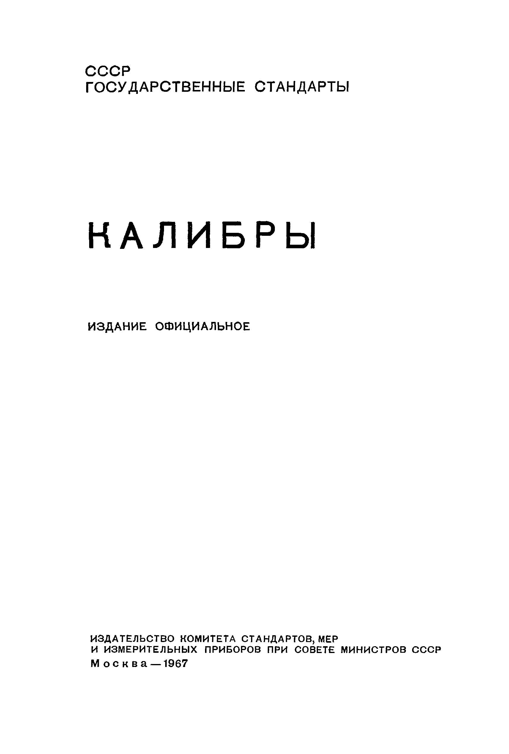 ГОСТ 10278-62