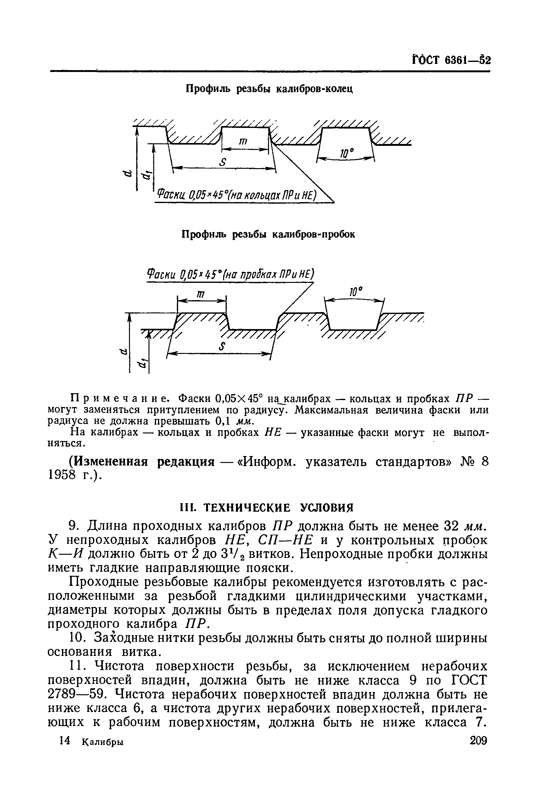 ГОСТ 6361-52