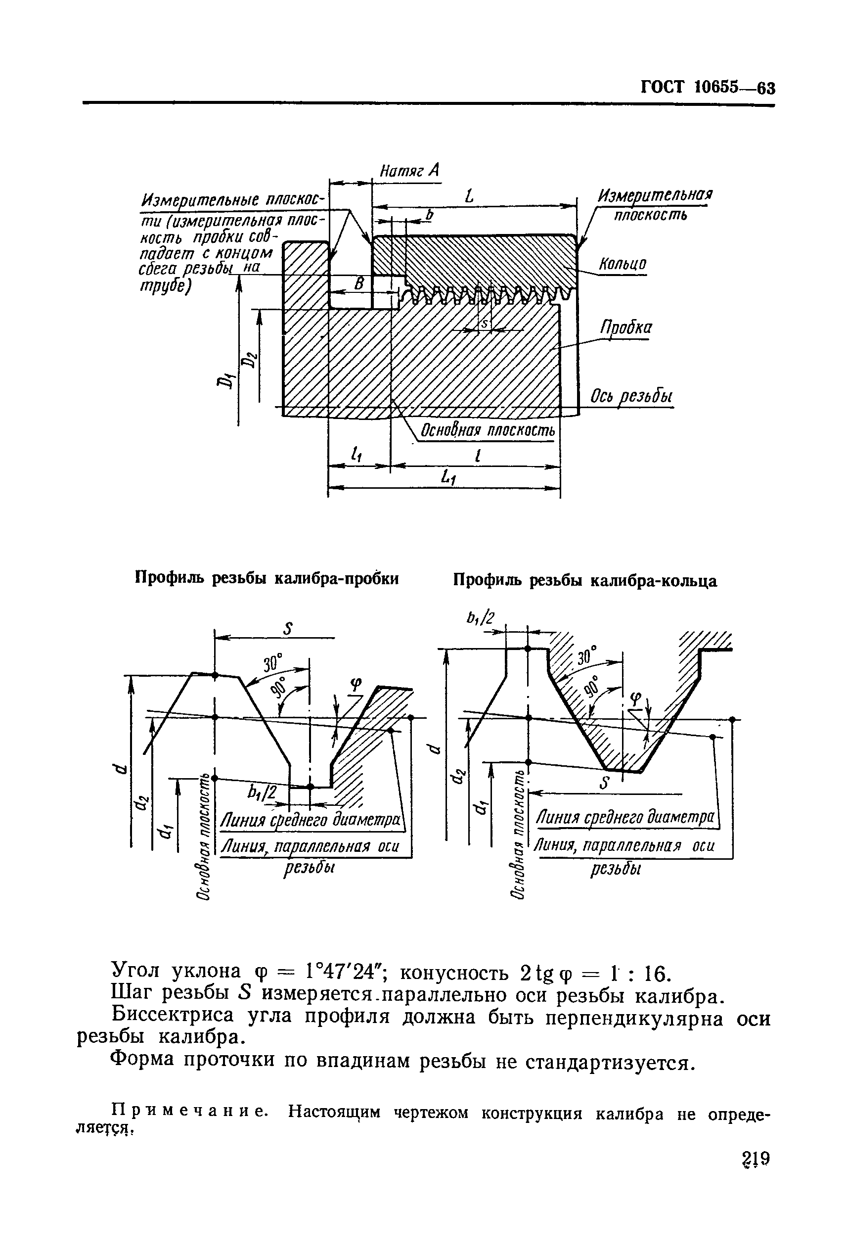 ГОСТ 10655-63