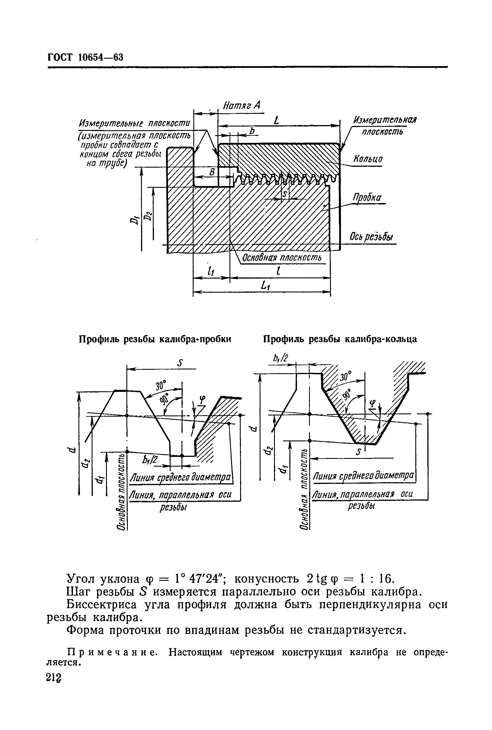 ГОСТ 10654-63