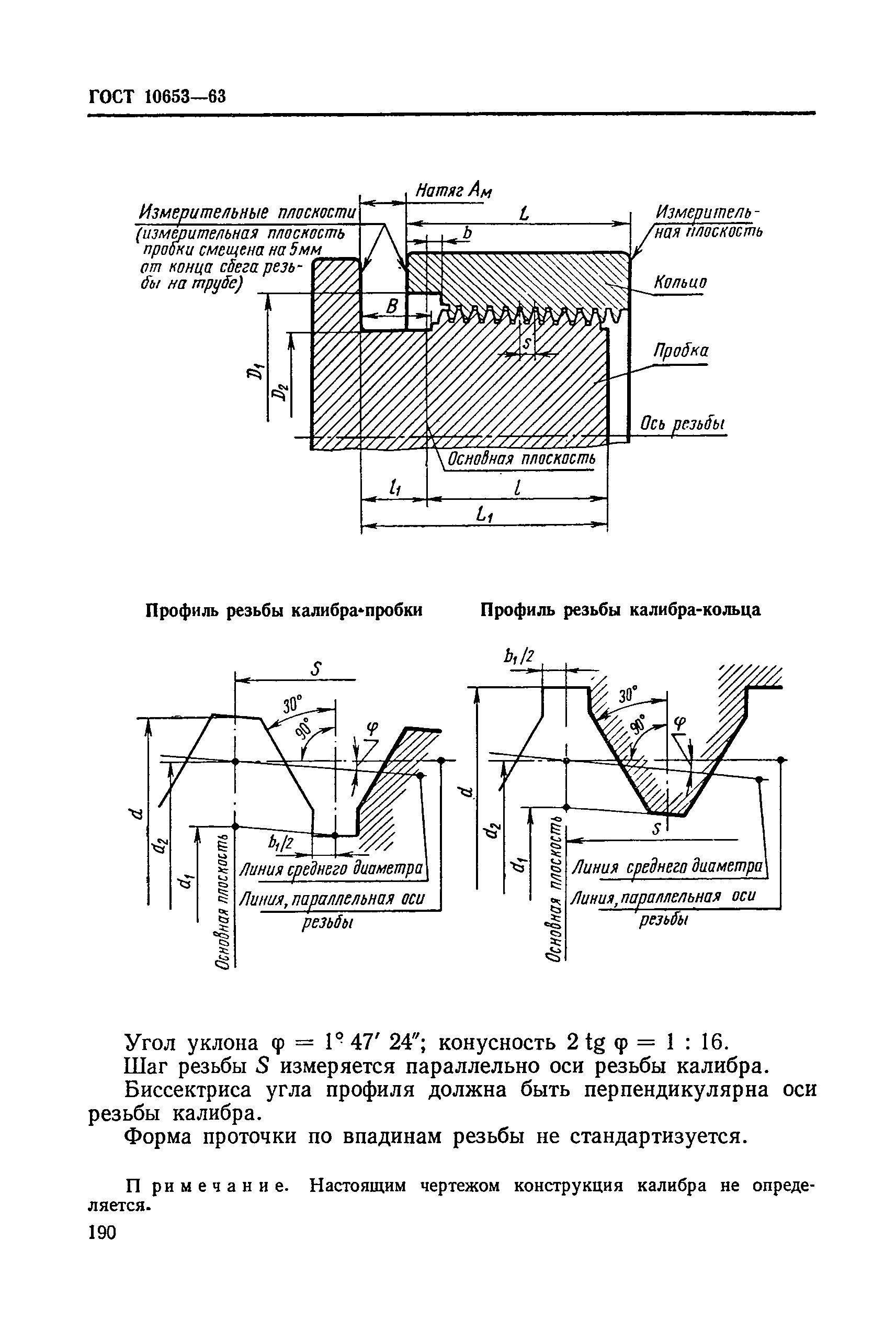 ГОСТ 10653-63