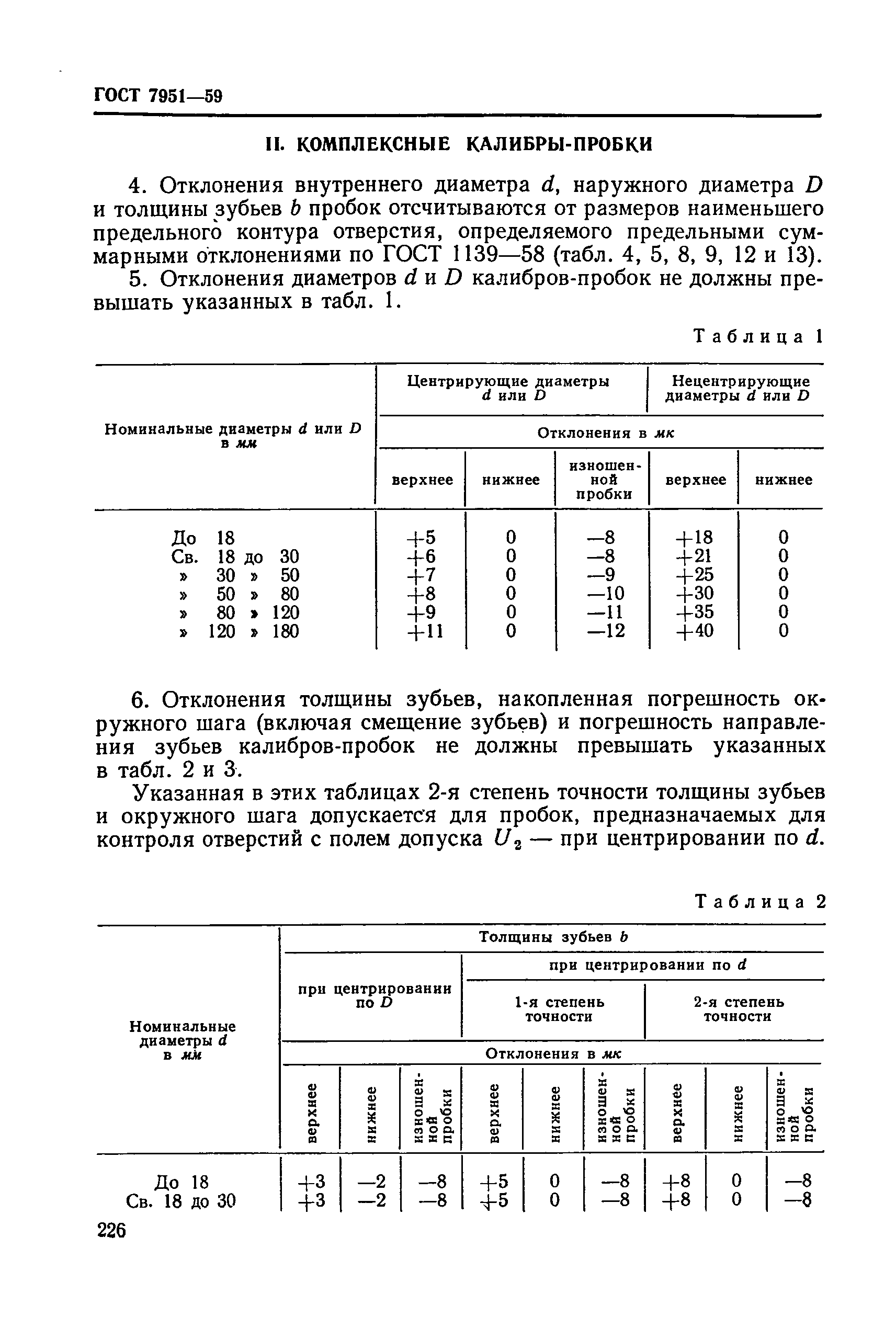 ГОСТ 7951-59