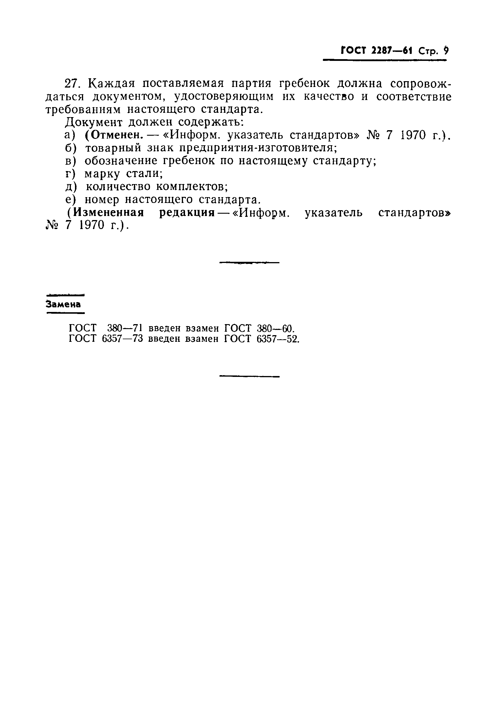 ГОСТ 2287-61
