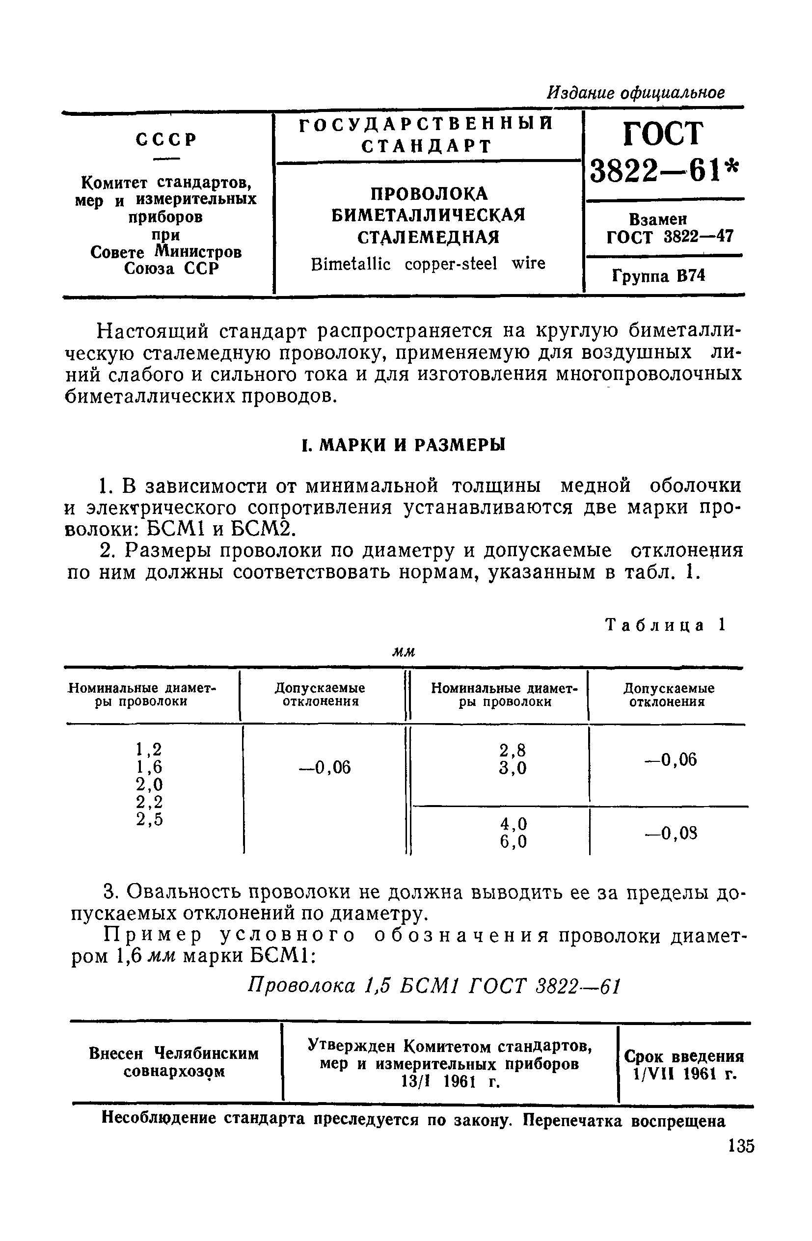 ГОСТ 3822-61