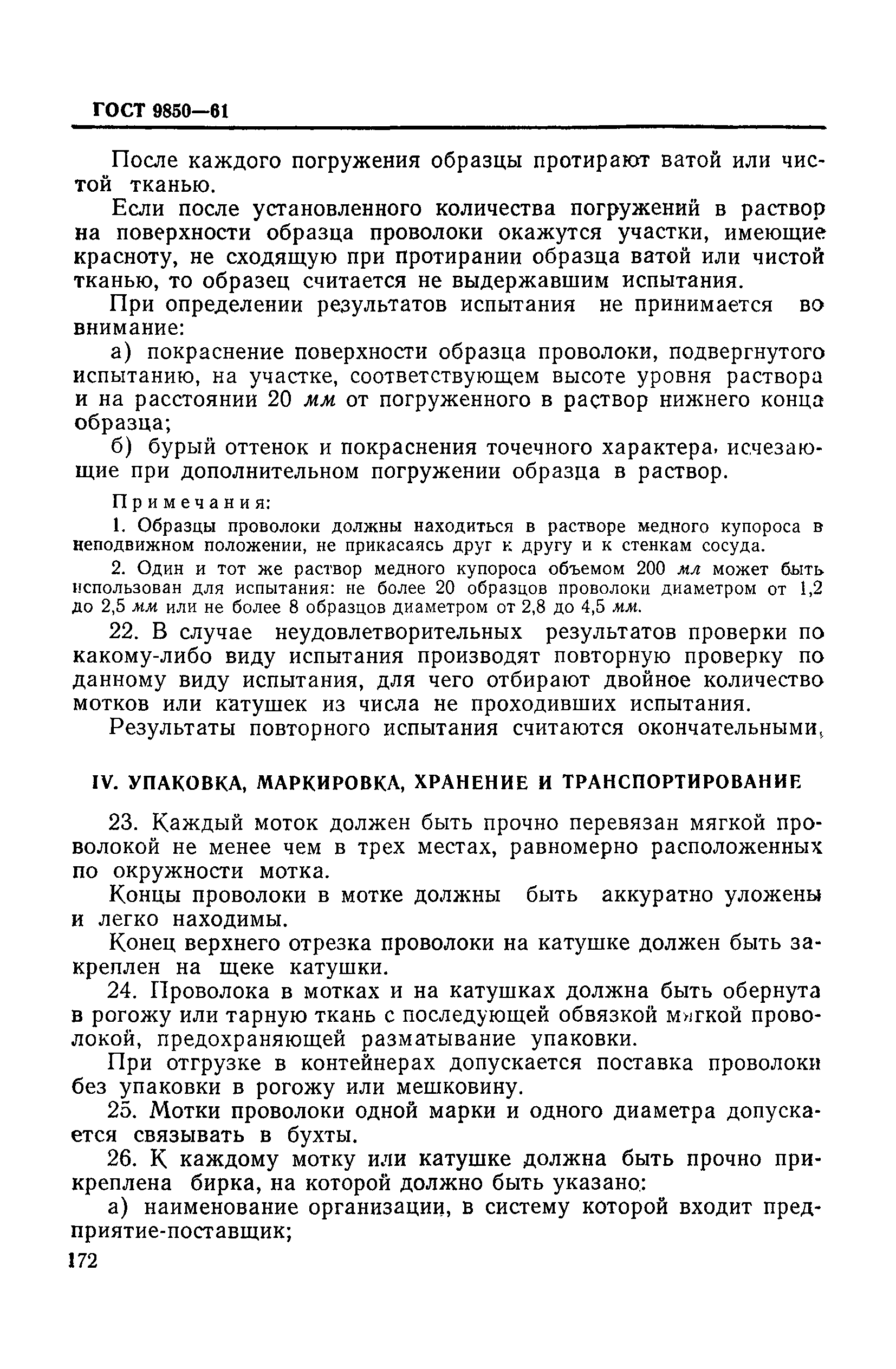 ГОСТ 9850-61