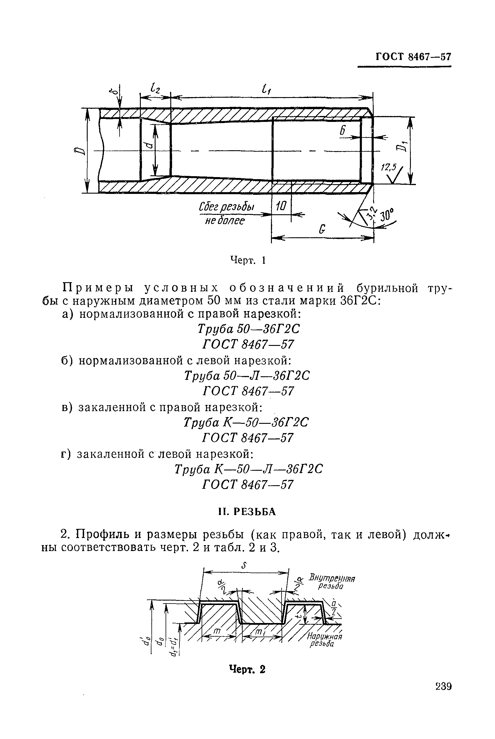 ГОСТ 8467-57