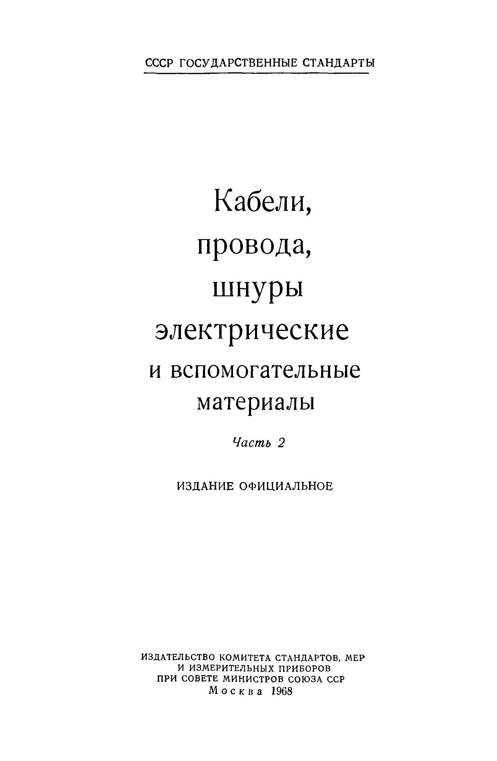 ГОСТ 11069-64