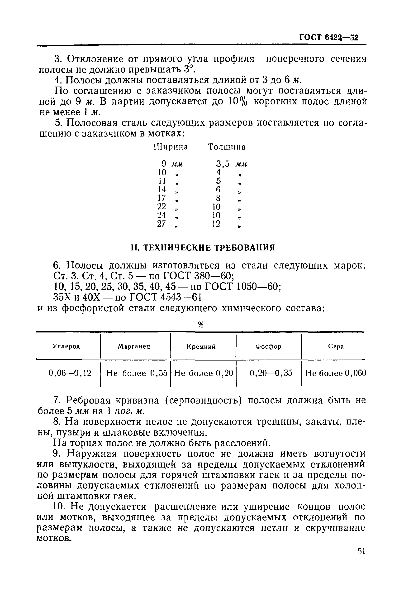 ГОСТ 6422-52