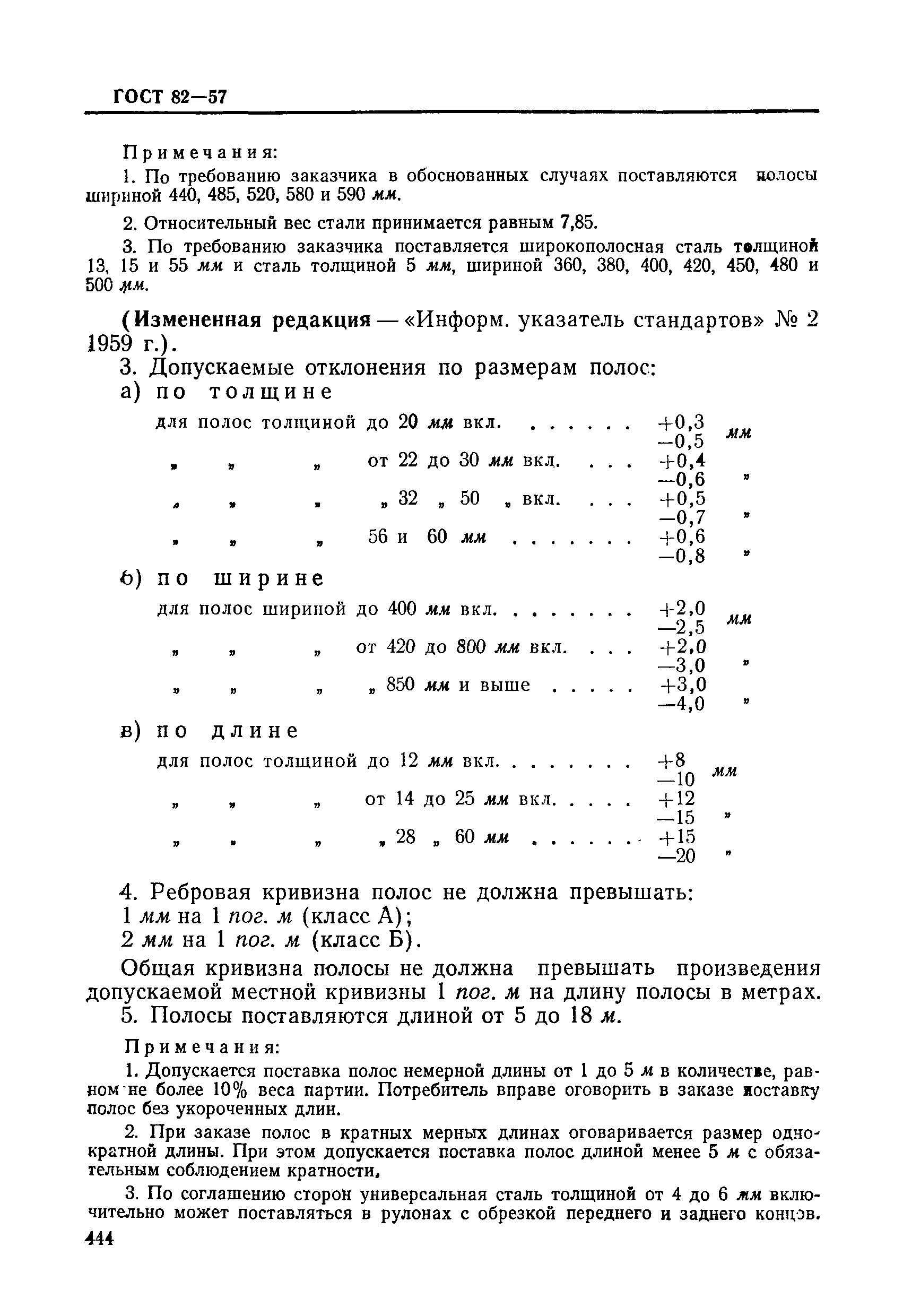 ГОСТ 82-57