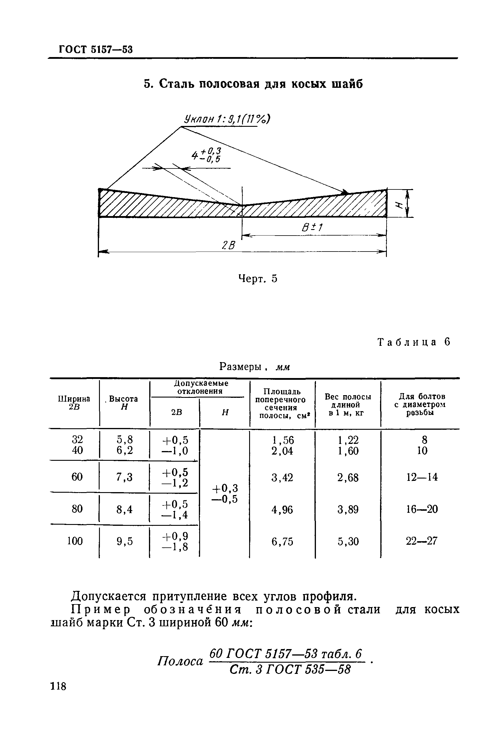 ГОСТ 5157-53