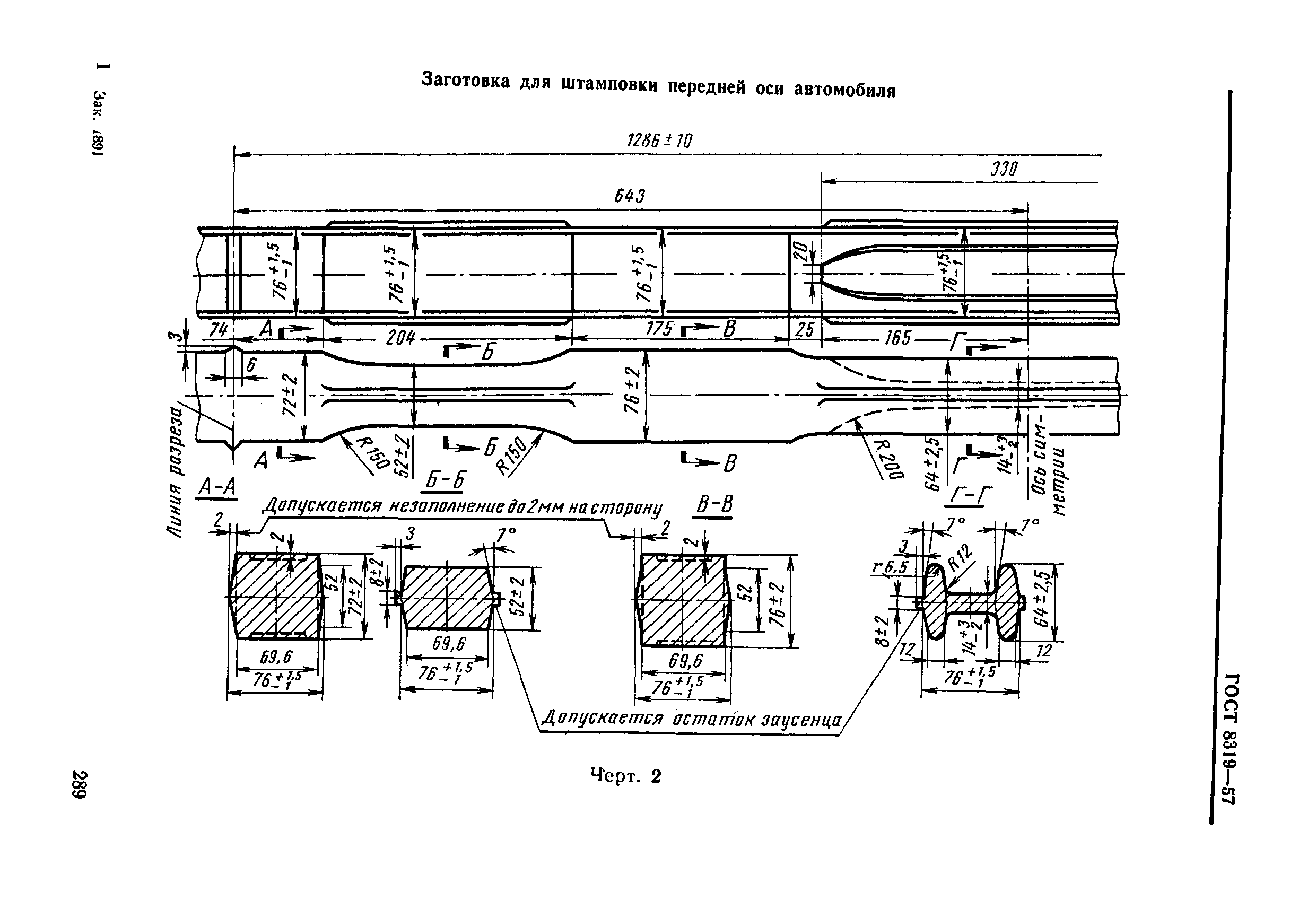 ГОСТ 8319-57