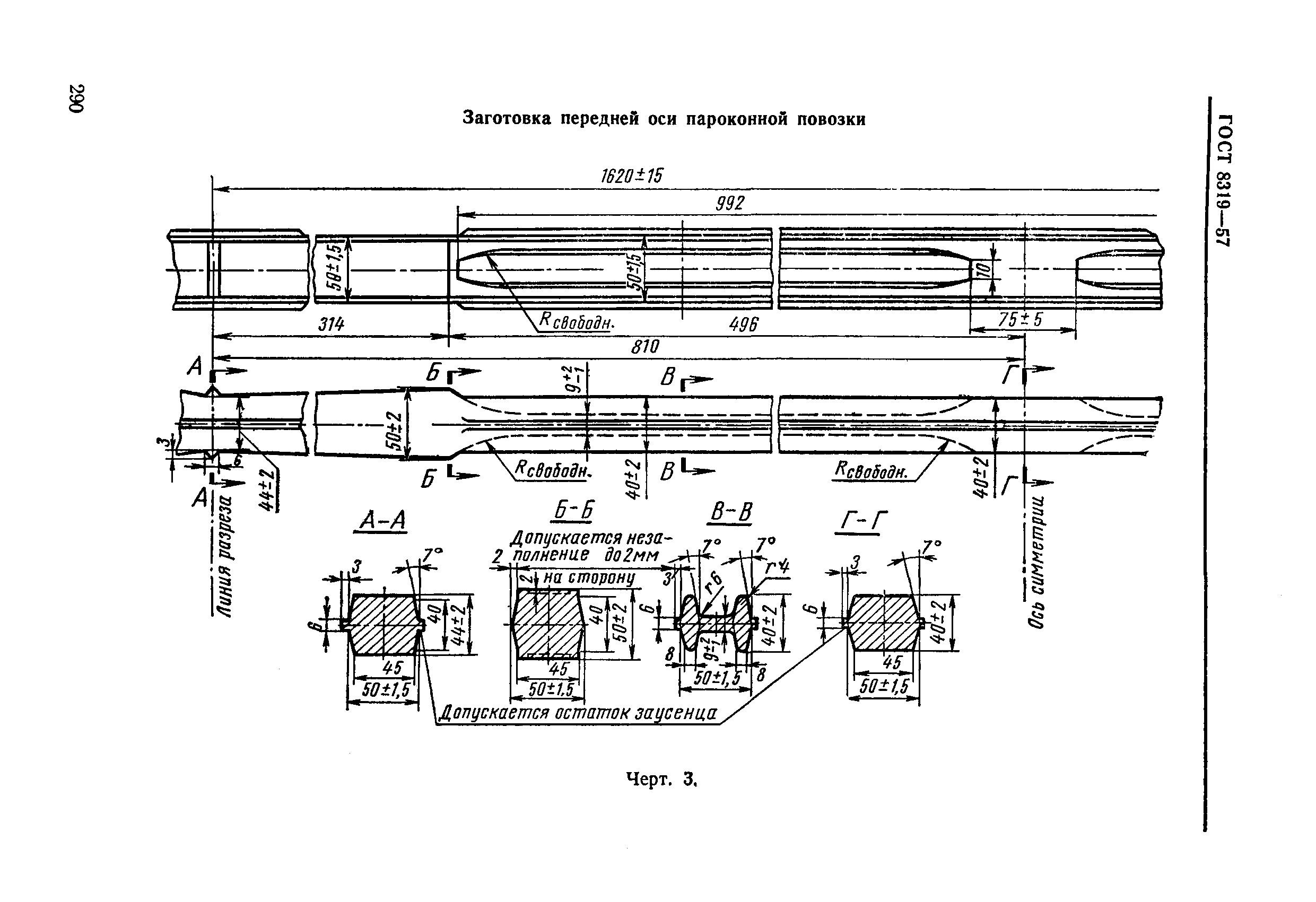 ГОСТ 8319-57