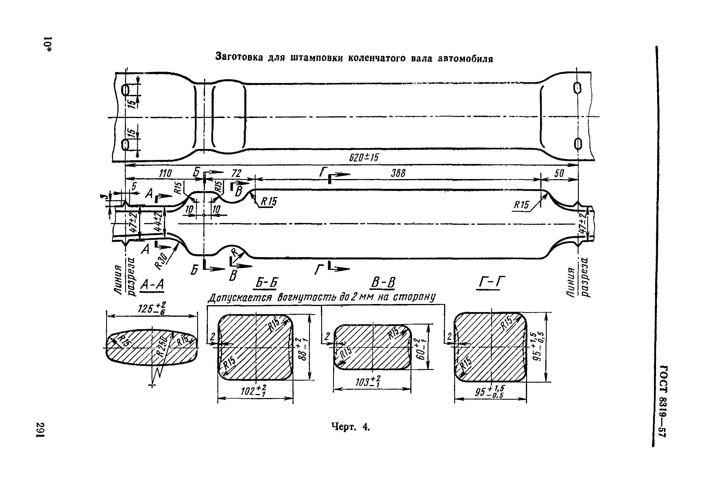 ГОСТ 8319-57