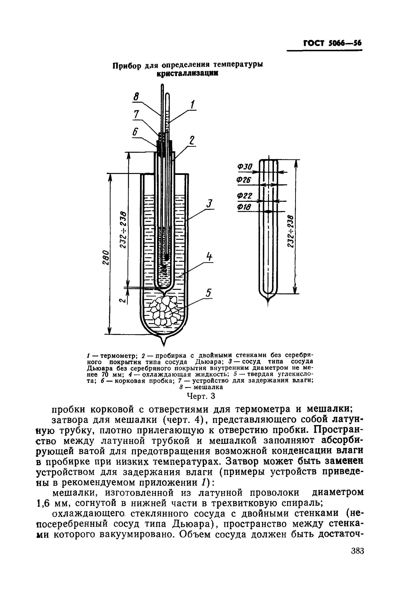 ГОСТ 5066-56