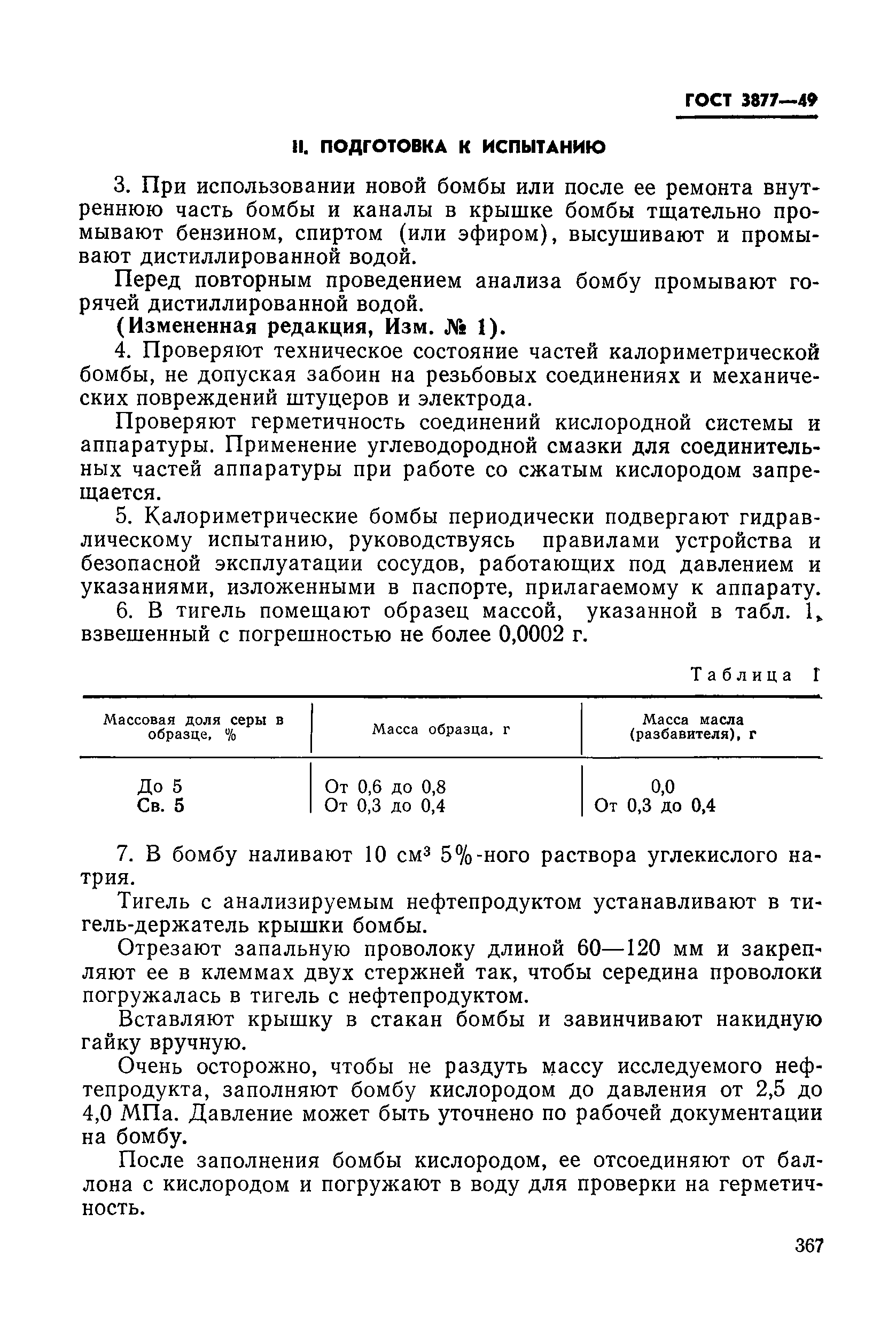 ГОСТ 3877-49