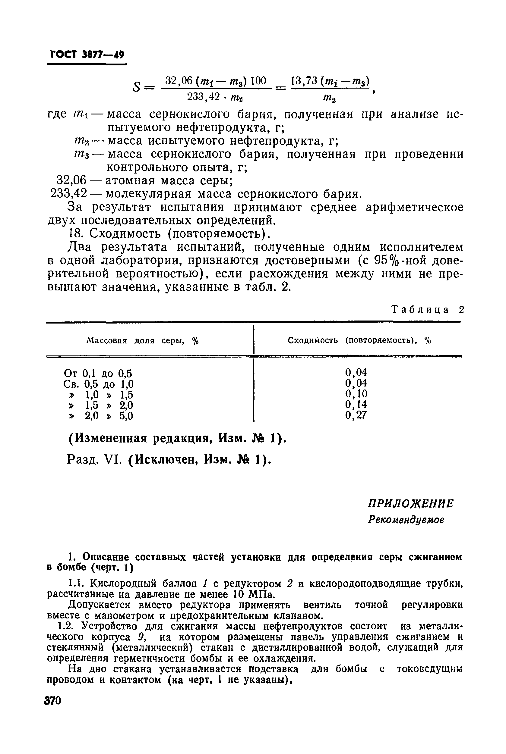 ГОСТ 3877-49