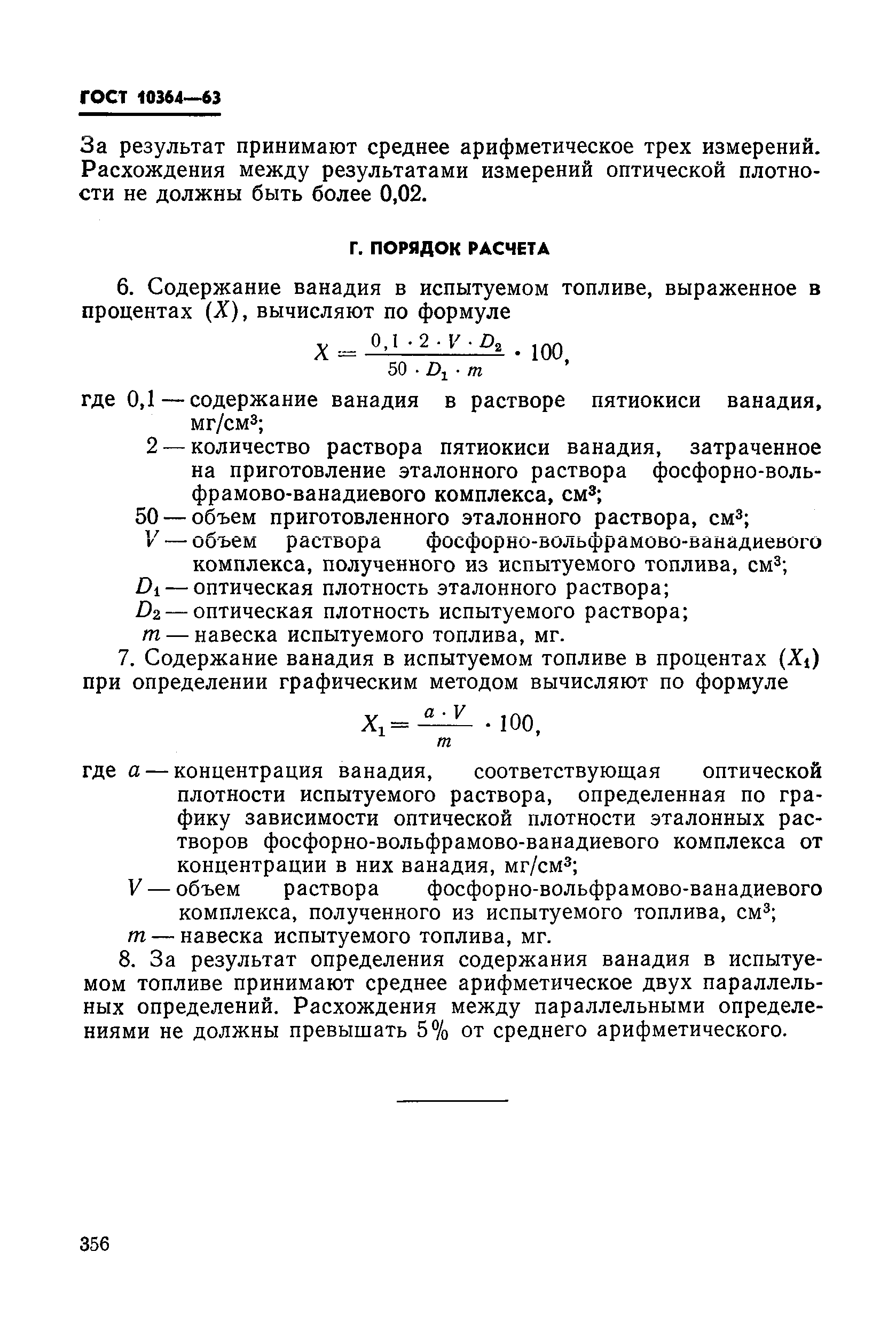 ГОСТ 10364-63