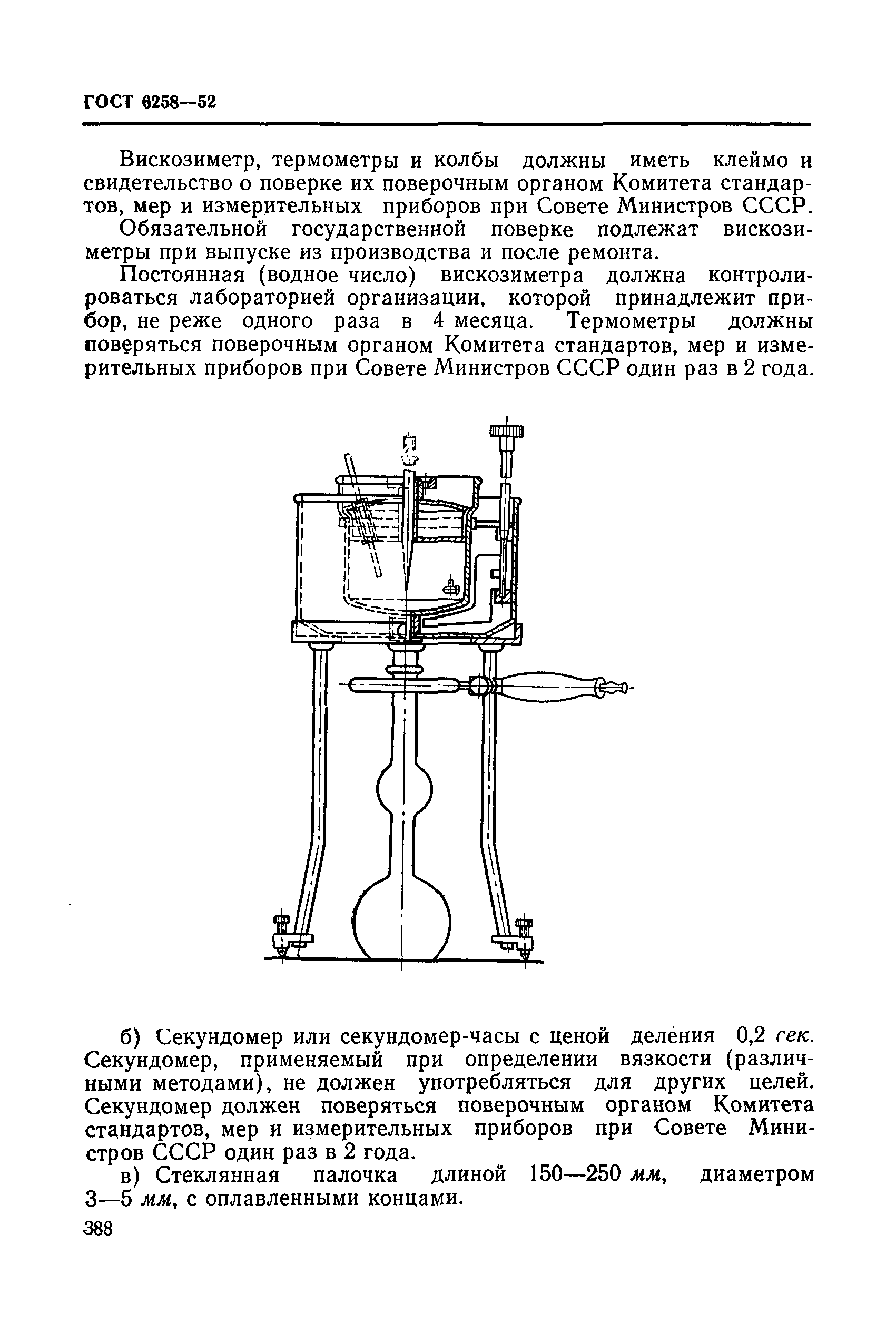 ГОСТ 6258-52