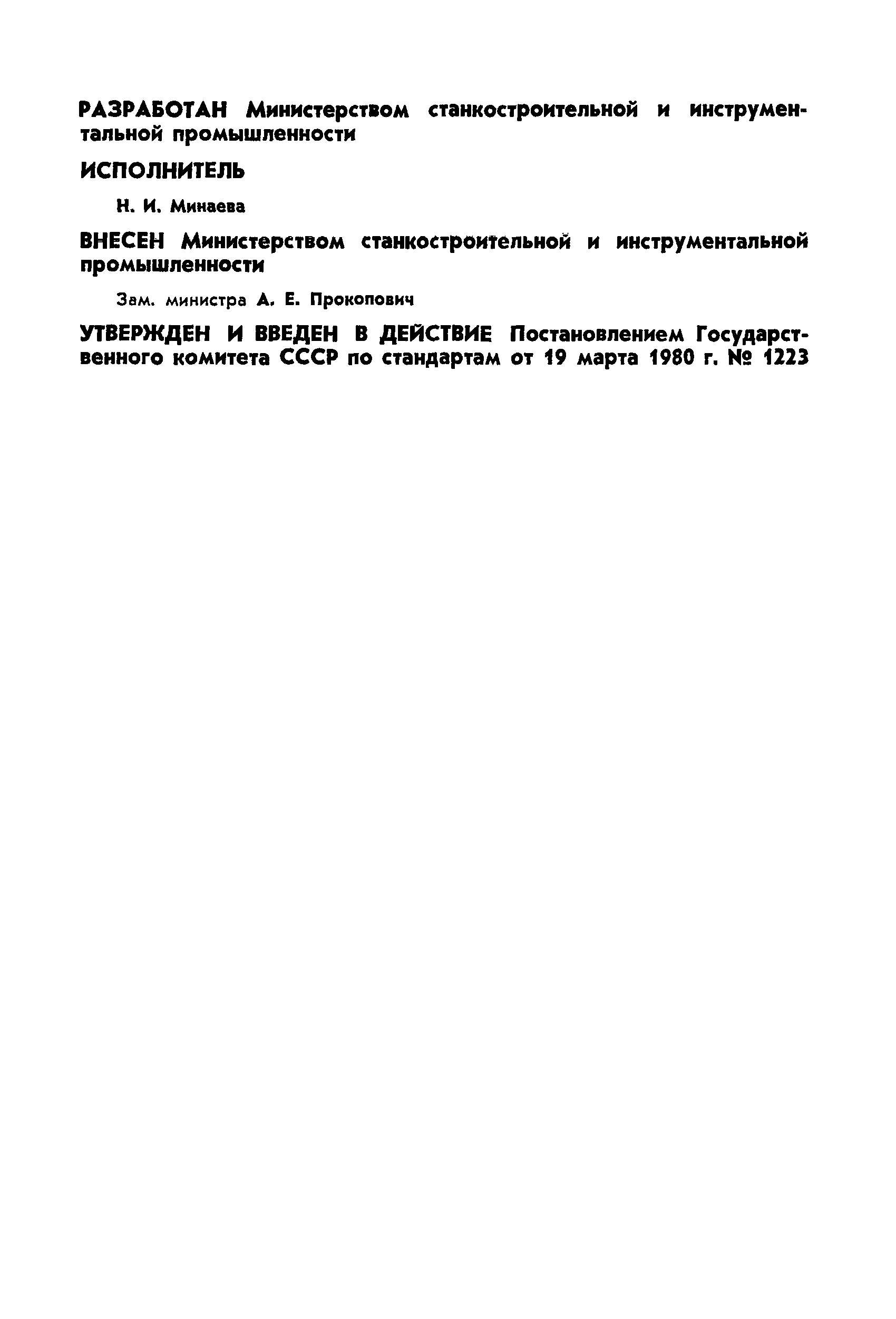 ГОСТ 11175-80