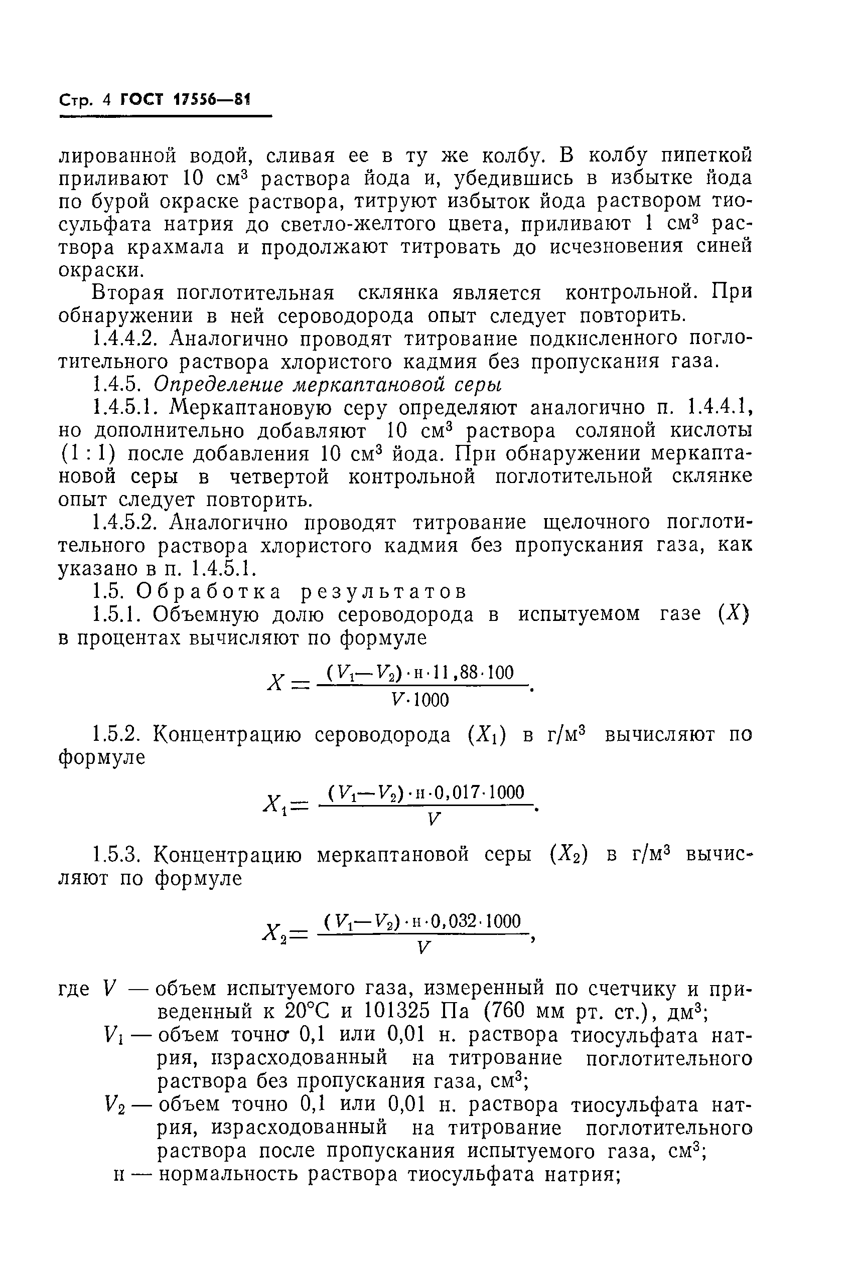ГОСТ 17556-81