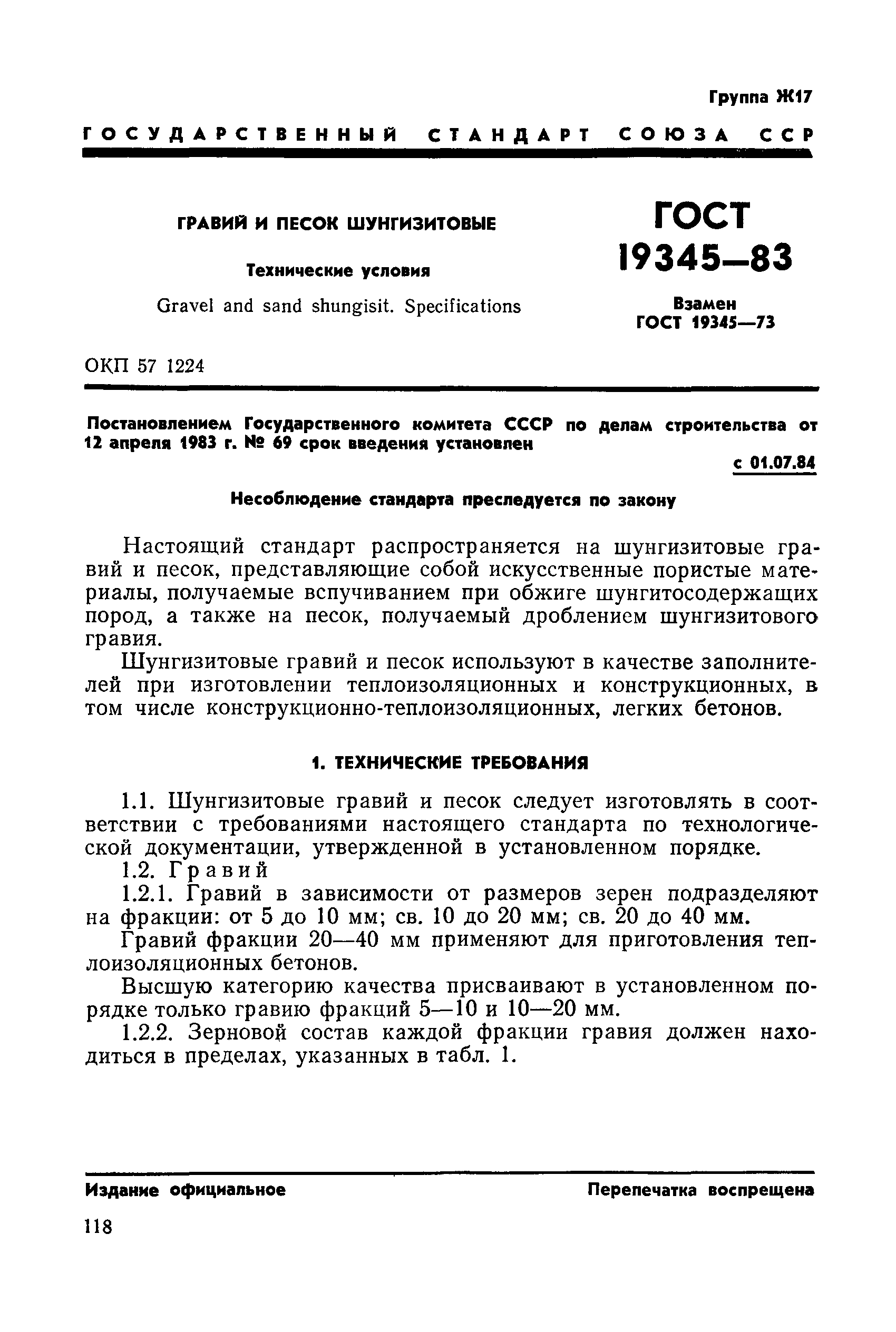 ГОСТ 19345-83