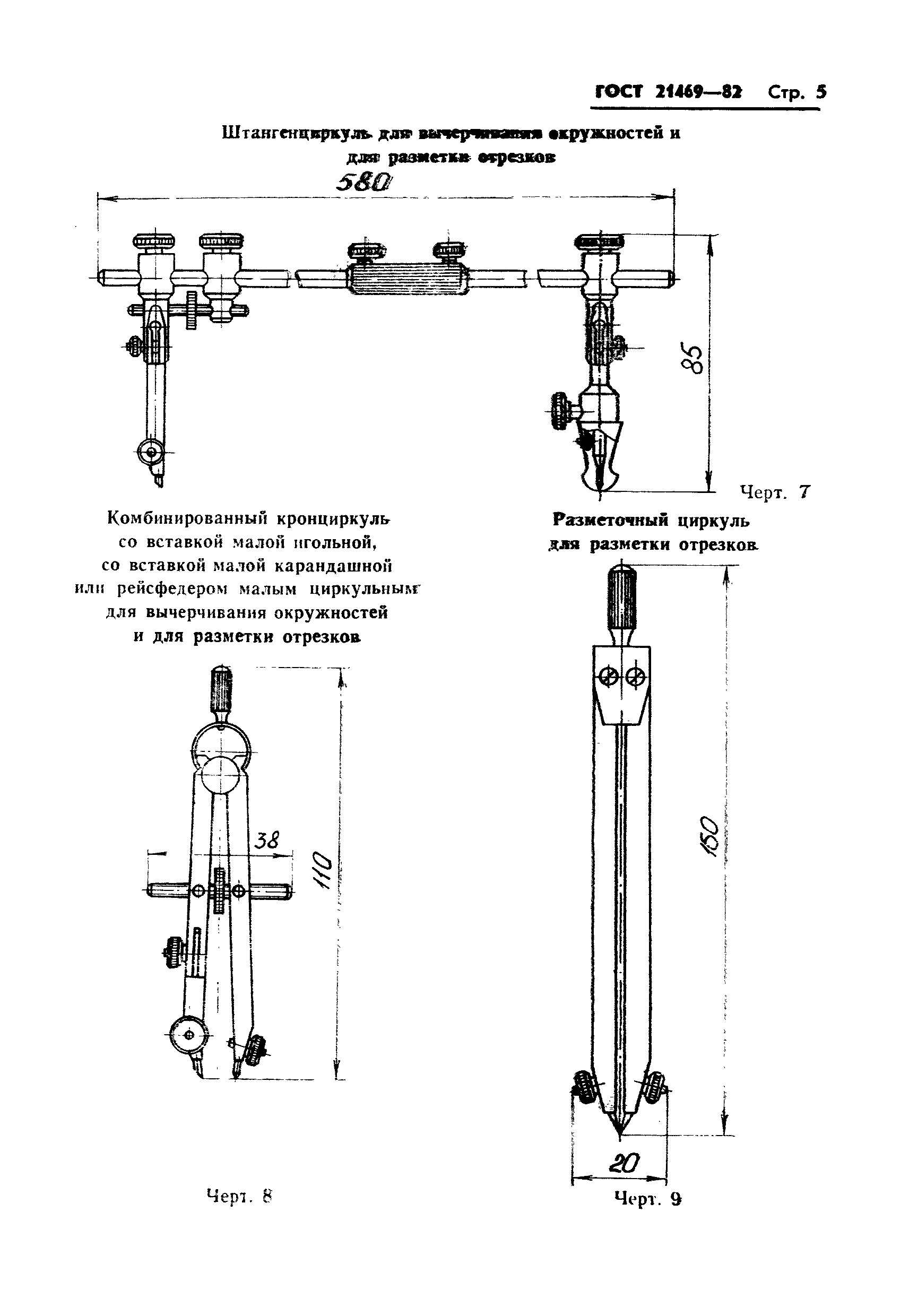 ГОСТ 21469-82