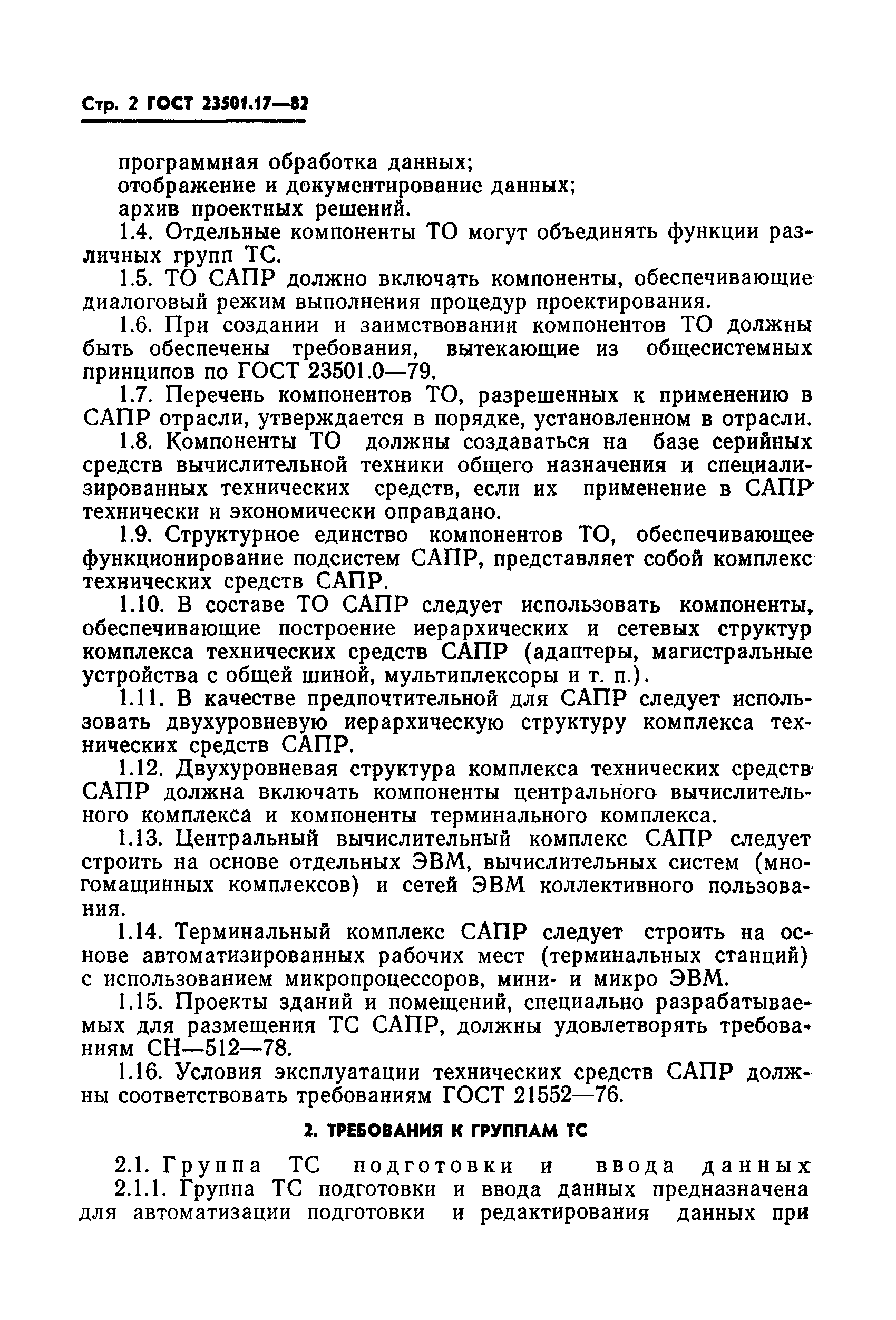 ГОСТ 23501.17-82
